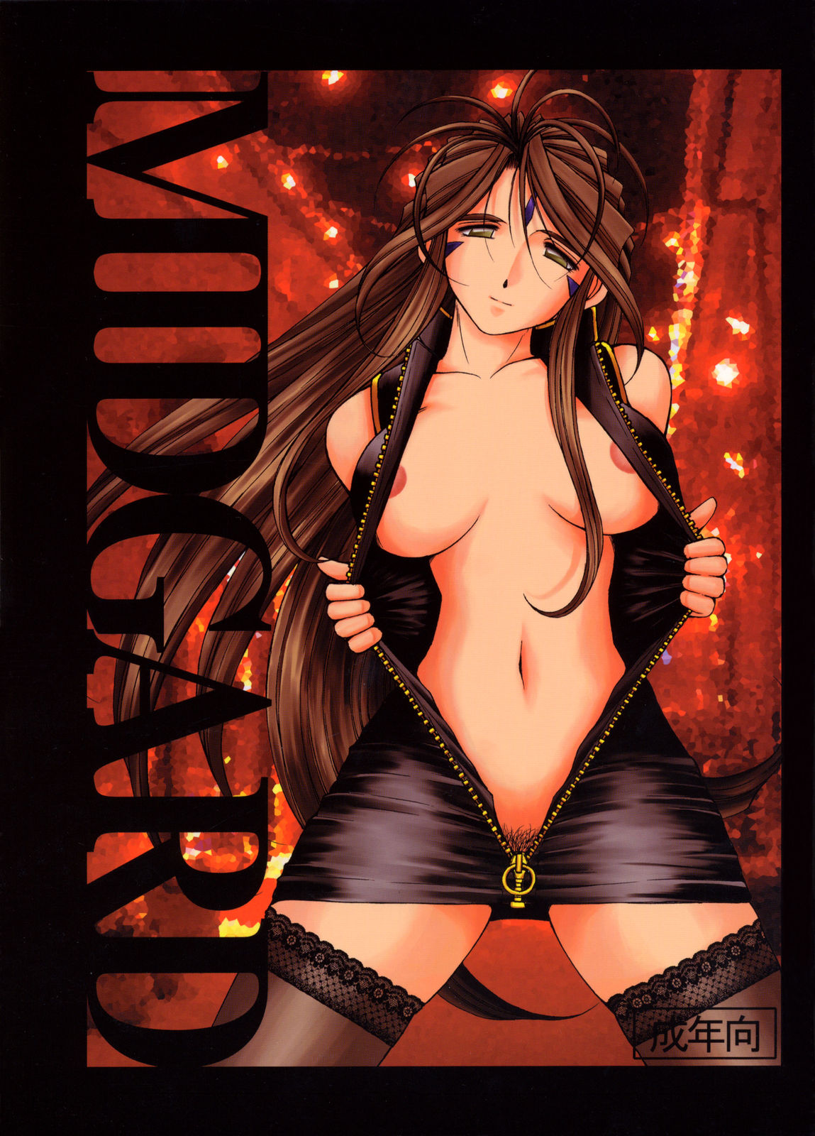 千葉秀作：Midgard - 情色卡漫 -