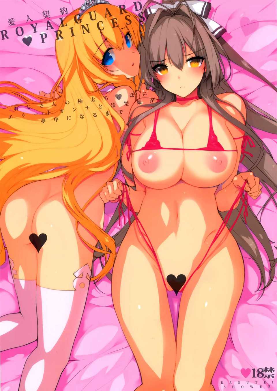 [バス停シャワー (桂井よしあき)] 愛人契約 ROYALGUARD PRINCESS (甘城ブリリアントパーク) - 情色卡漫 -
