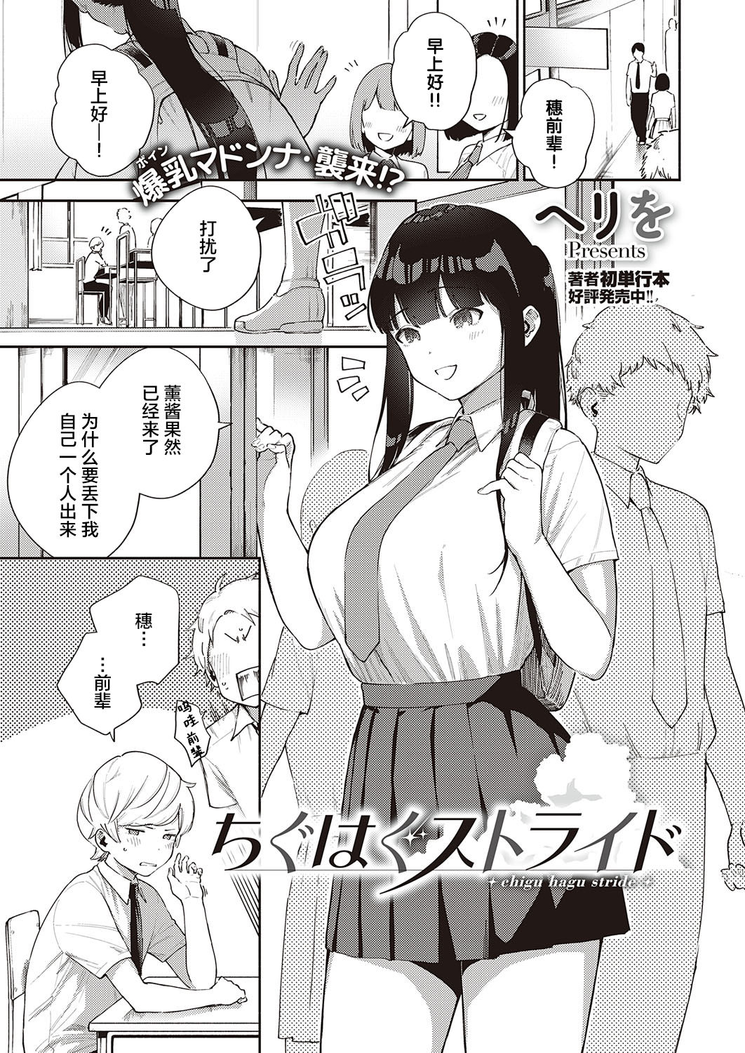 [ヘリを]_ちぐはぐストライド_(コミック_エグゼ_28)_[中國翻訳]_[DL版] - 情色卡漫 -