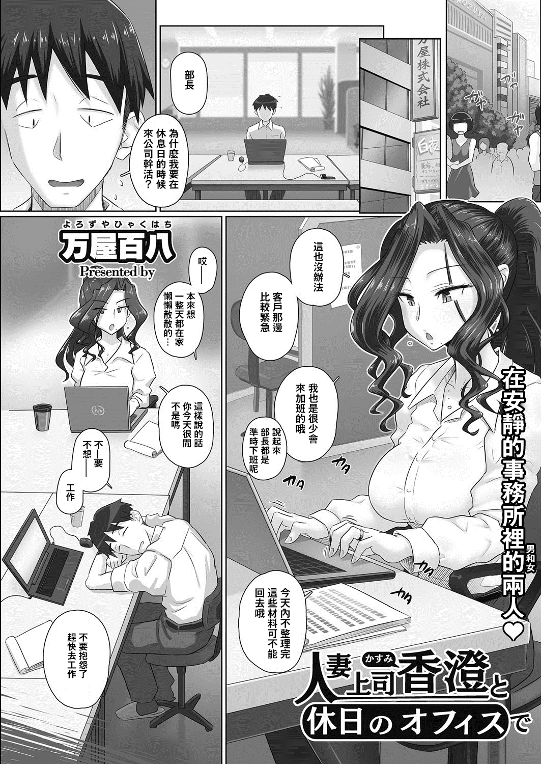 [萬屋百八] 人妻上司香澄と休日のオフィスで - 情色卡漫 -