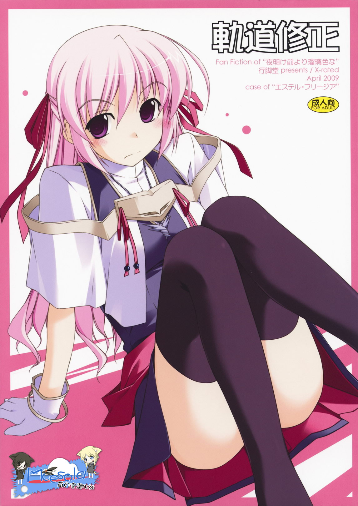 (COMIC1☆3) [行腳堂 (しけー)] 軌道修正 (夜明け前より瑠璃色な) - 情色卡漫 -