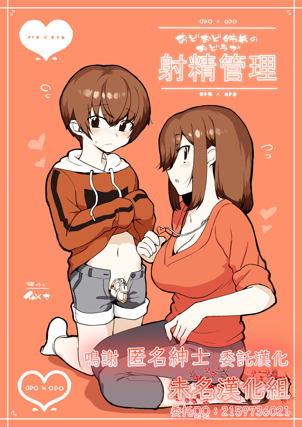 [nemuke (Nise)] Odoodo Shitei no Odo Love Shasei Kanri - 情色卡漫 -