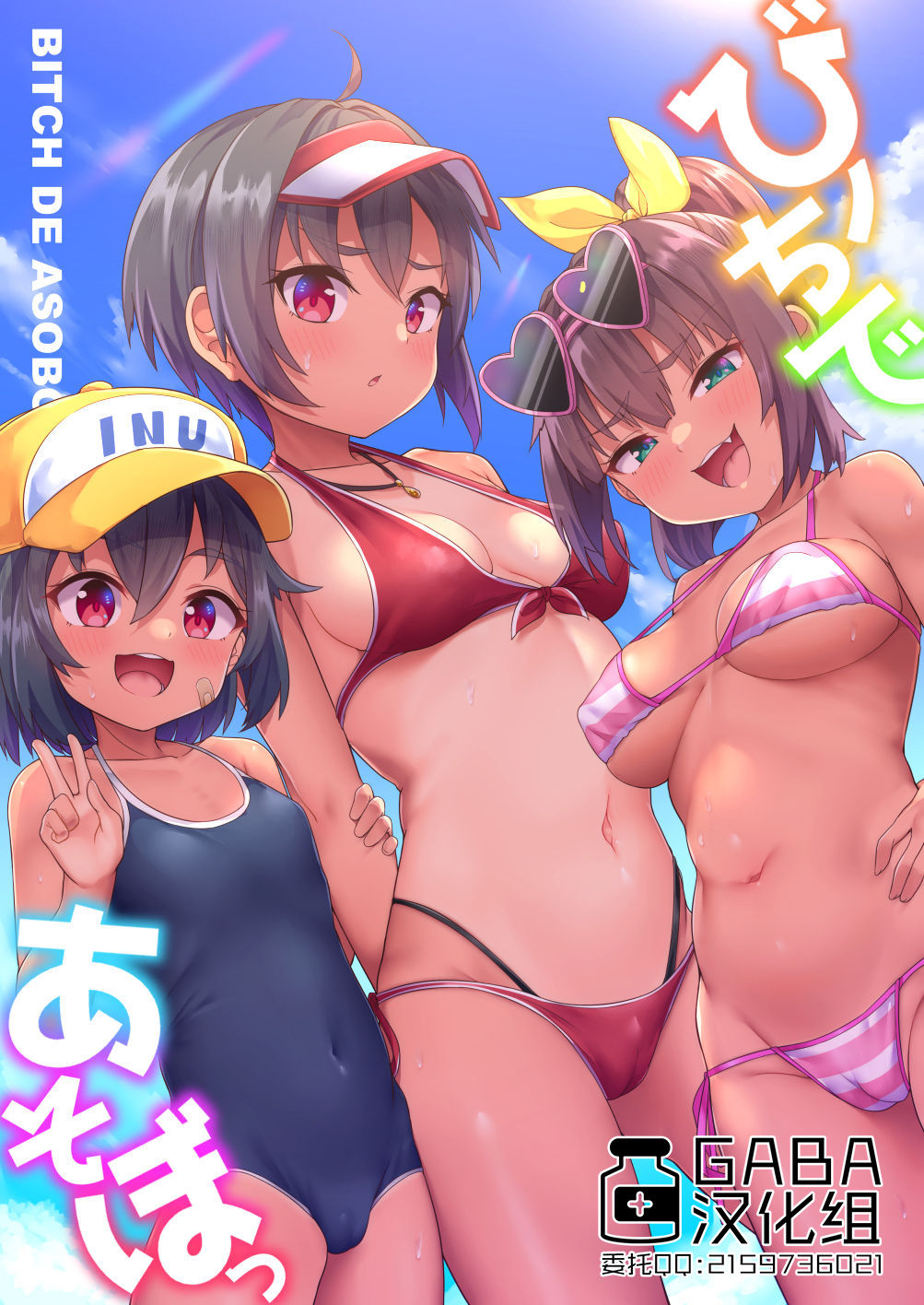 [しいたけ農園 (Kanabun)] ビーチであそぼ [中國翻訳] [進行中] - 情色卡漫 -
