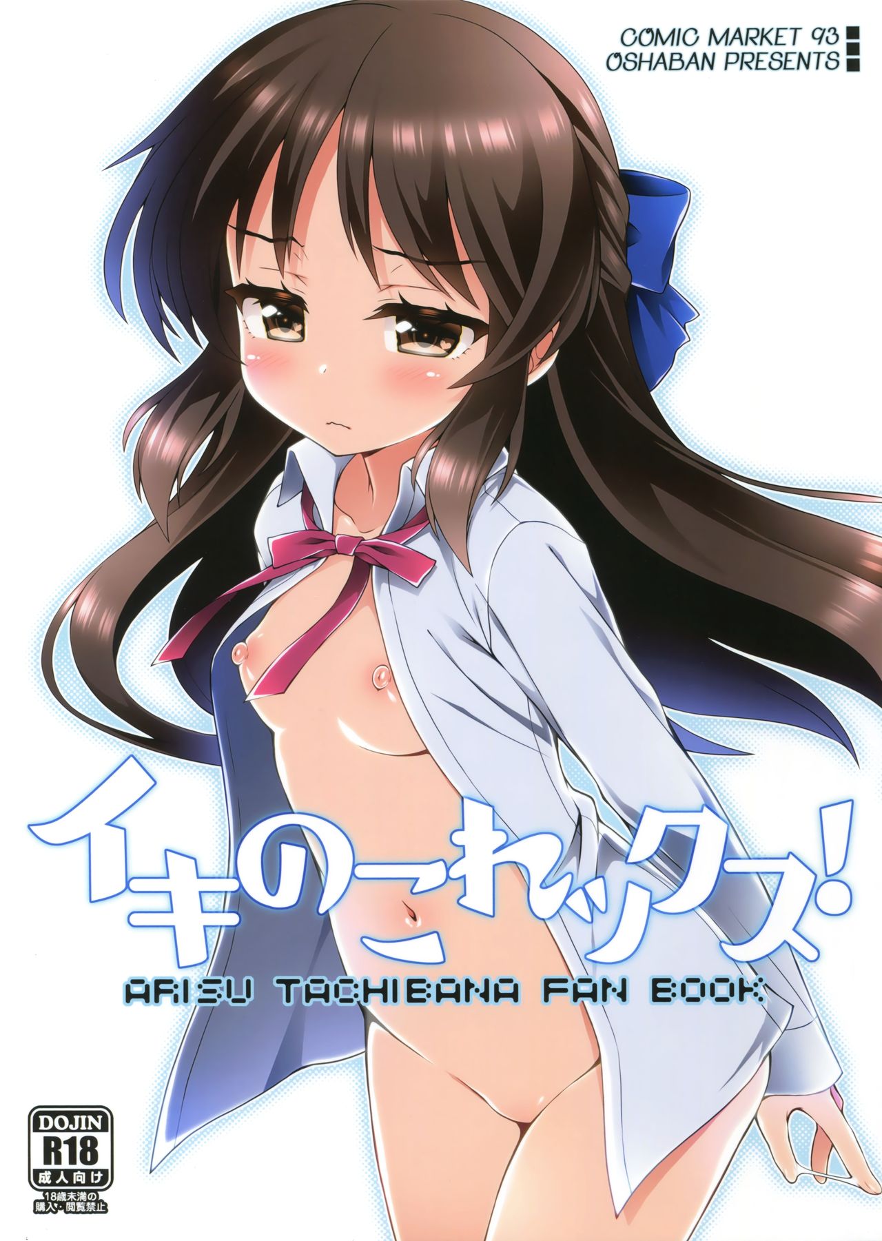 [オシャバン (笹弘)] イキのこれックス！ (アイドルマスター シンデレラガールズ) - 情色卡漫 -