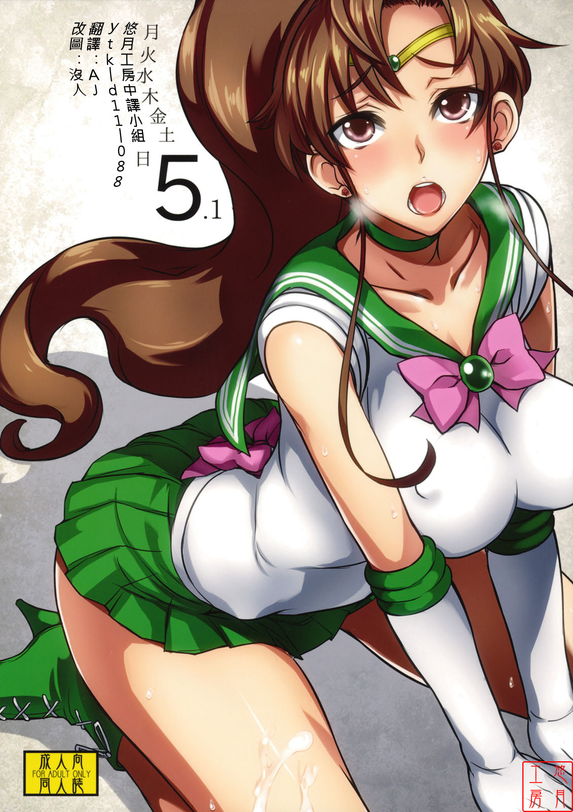 [真面目屋 (isao)] 月火水木金土日 5.1 (美少女戦士セーラームーン) - 情色卡漫 -