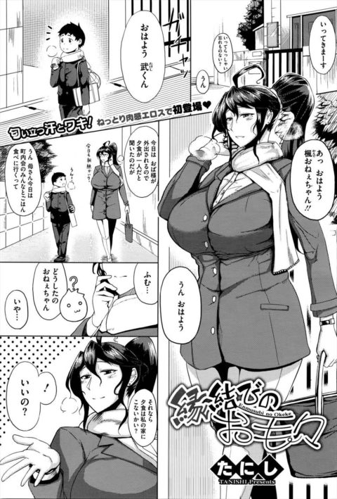 縁結びのお毛々お姉さんがショタ系男子を誘惑して脇毛を見せてひょっとこフェラして - 情色卡漫 -