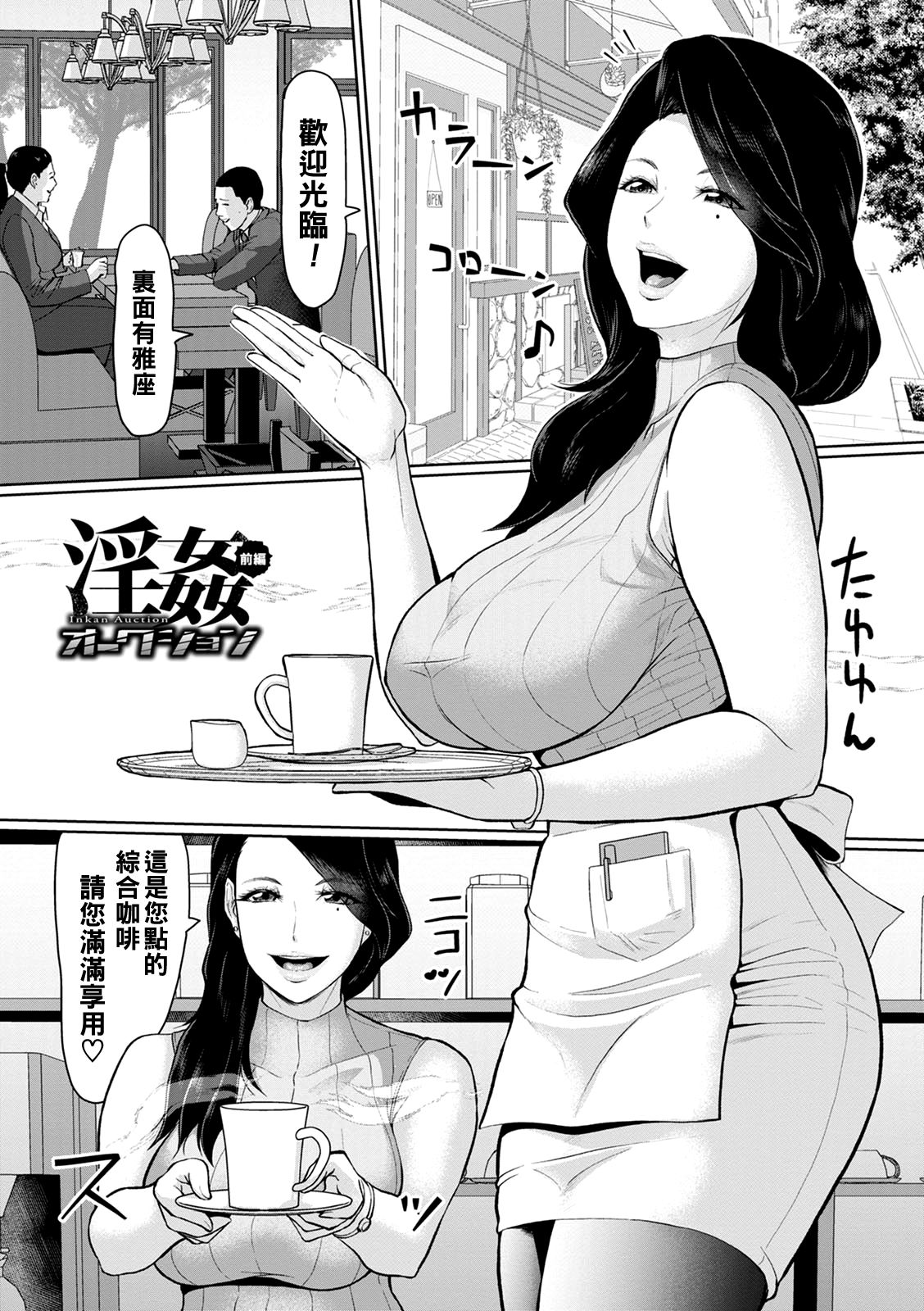 [ICE] 淫姦オークション - 情色卡漫 -