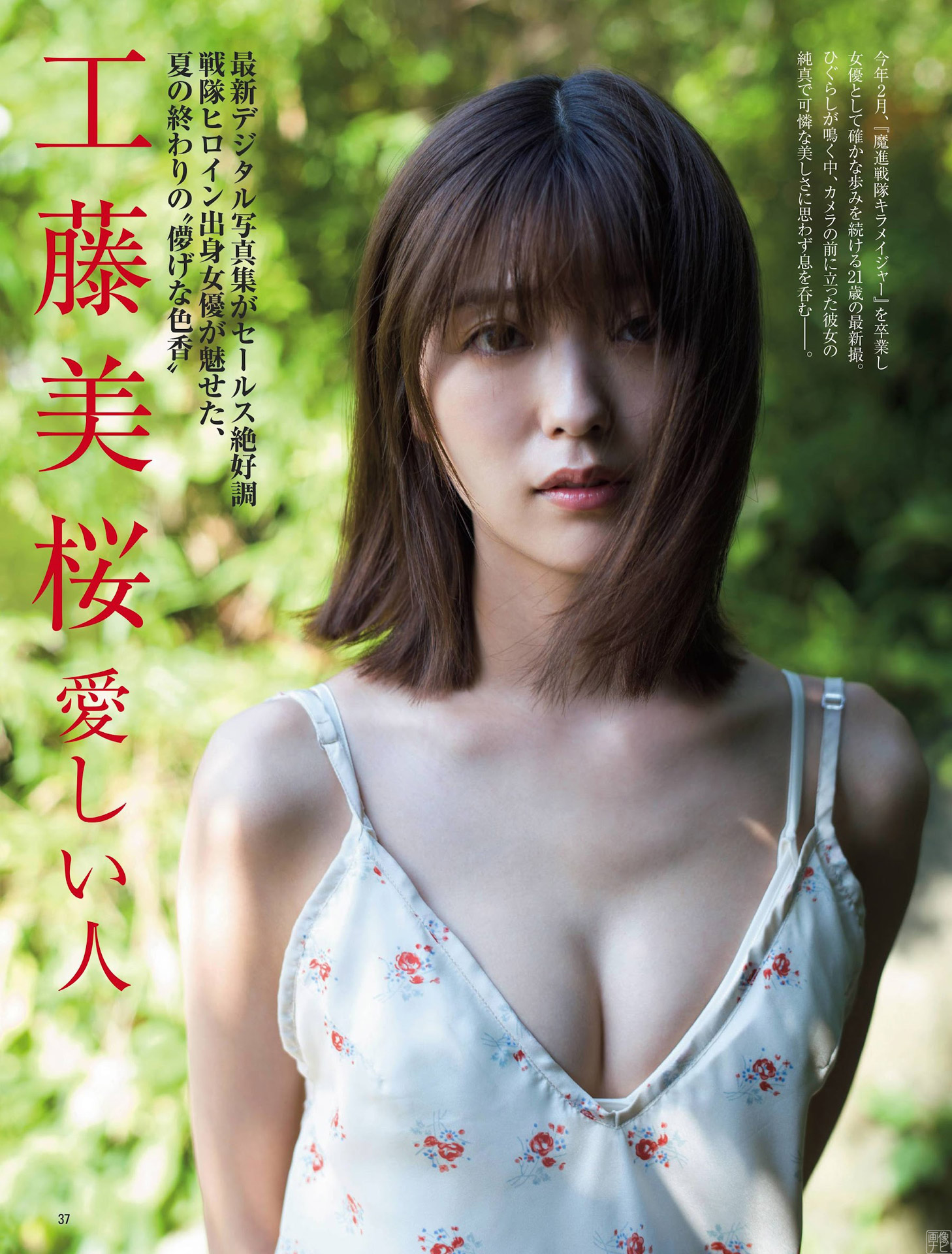 美腳＆美尻な戦隊ヒロイン工藤美桜の初水著グラビア--2021/10/17追加 ここから-- - 亞洲美女 -