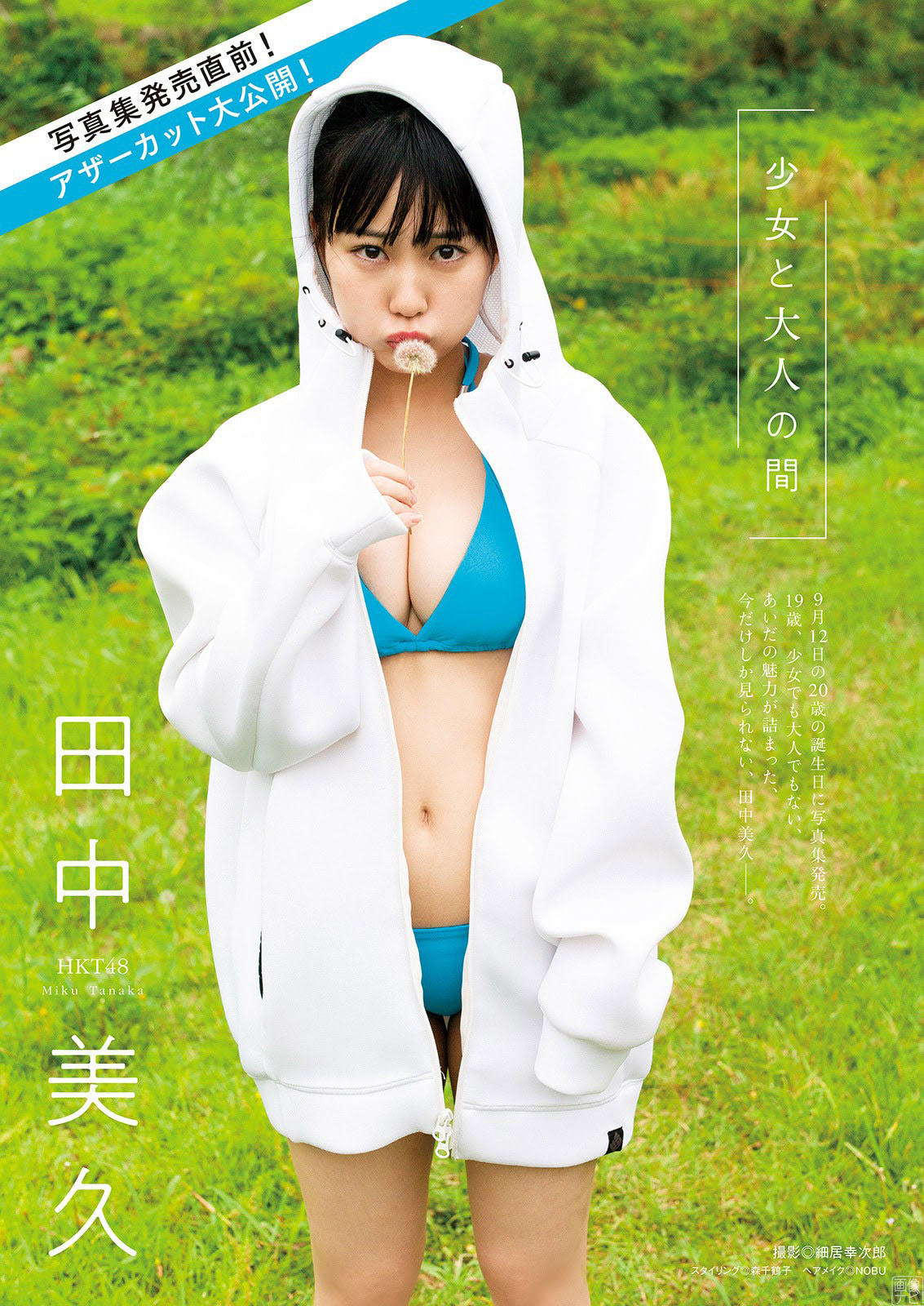 HKT４８の至寶 田中美久の胸がスゴくて可愛いグラビア畫像--2021/10/18追加 ここから-- - 亞洲美女 -