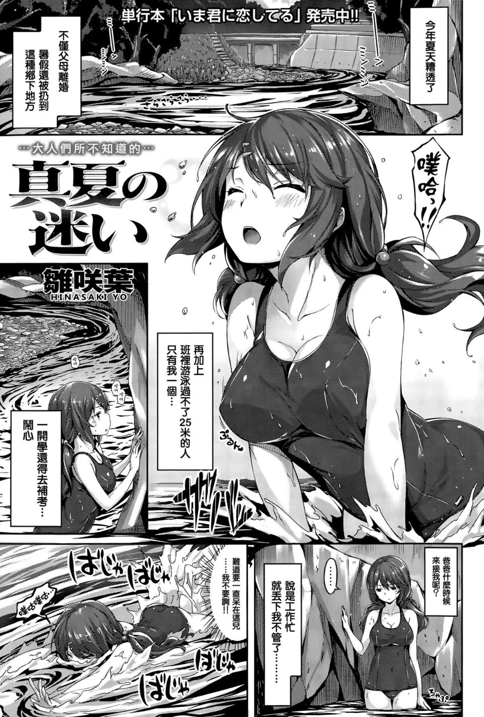 [雛咲葉] 真夏の迷い - 情色卡漫 -