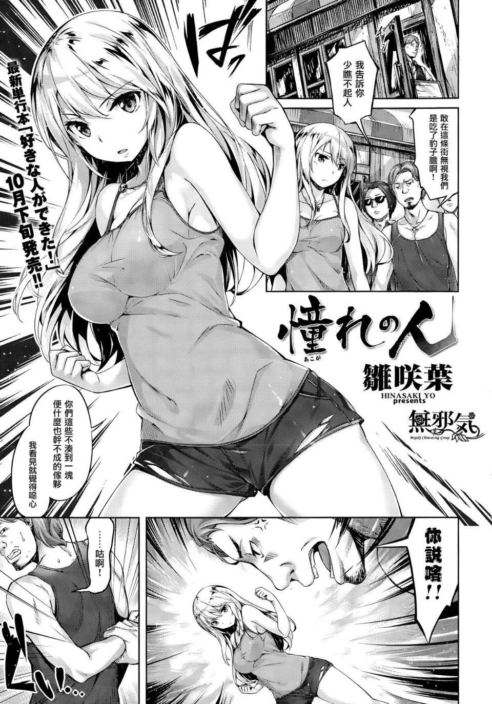 [雛咲葉] 憧れの人 - 情色卡漫 -