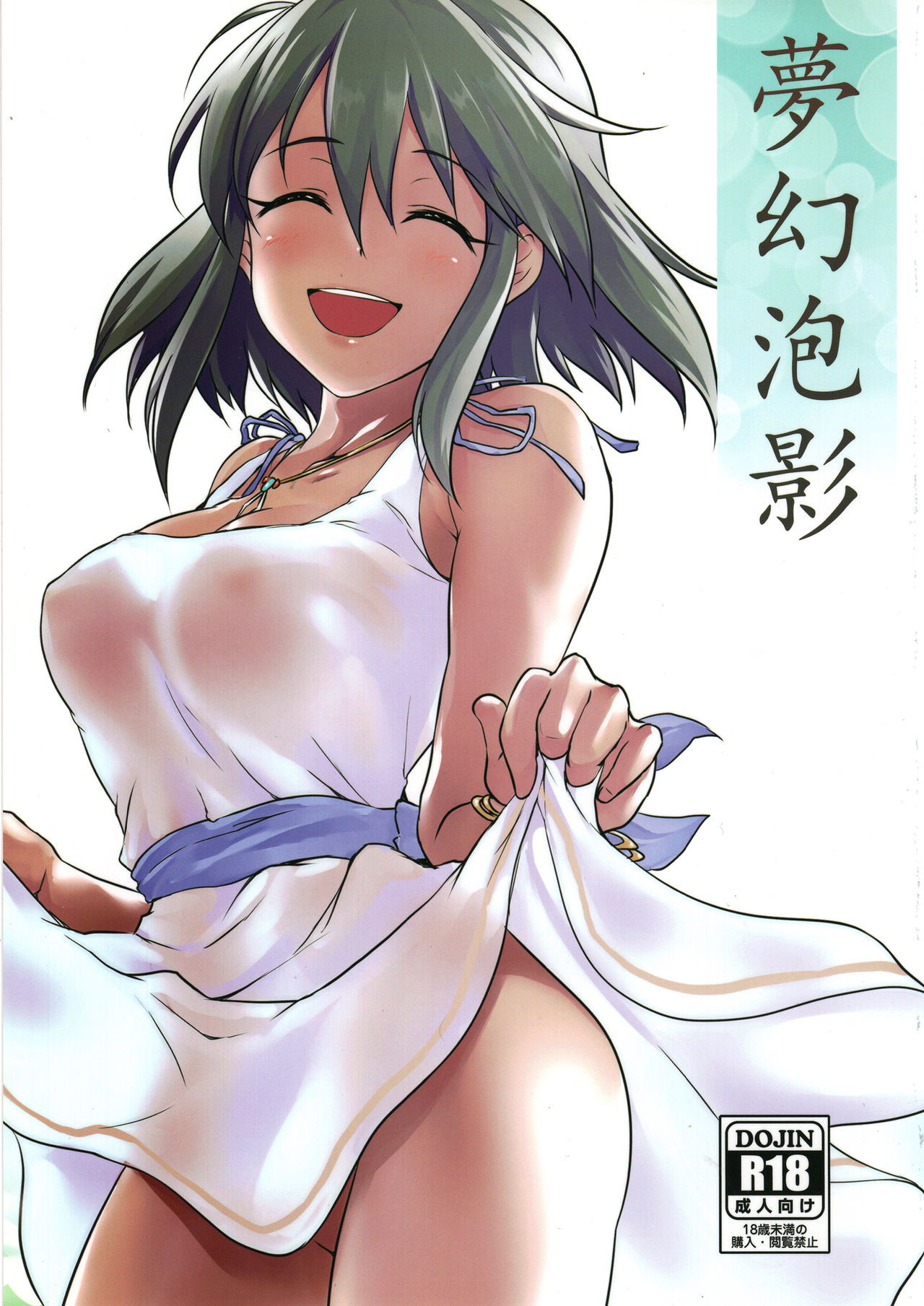 (C91) [MMT!! (K2isu)] 夢幻泡影 (アイドルマスター シンデレラガールズ) [中國翻訳] - 情色卡漫 -