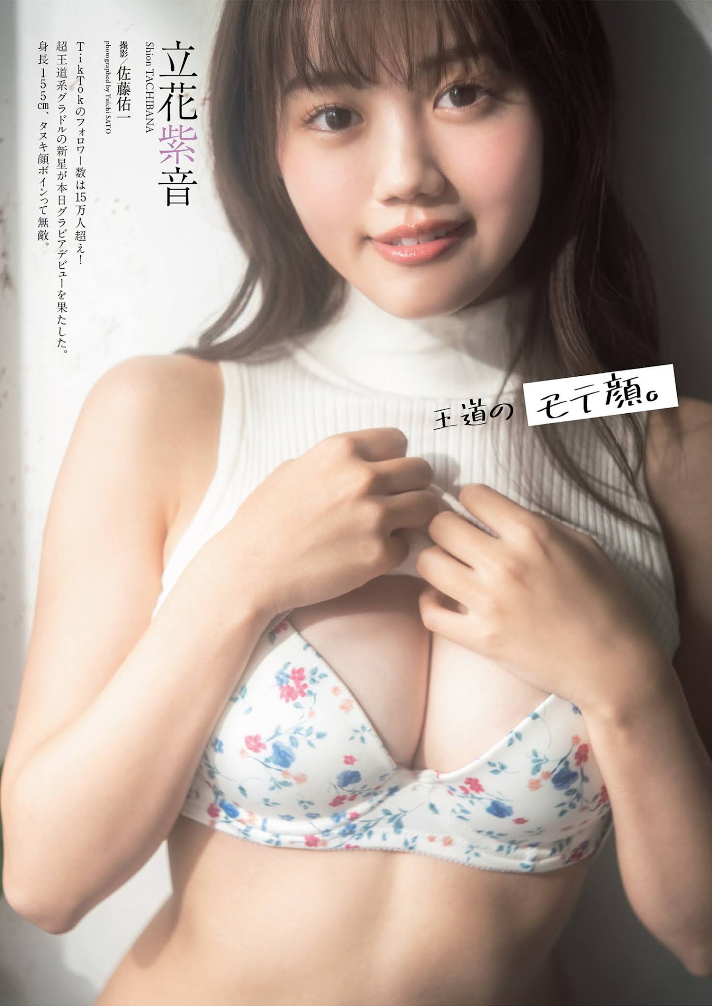 Shion Tachibana 立花紫音, Weekly Playboy 2021 No.43 (週刊プレイボーイ 2021年43號) - 貼圖 - 清涼寫真 -