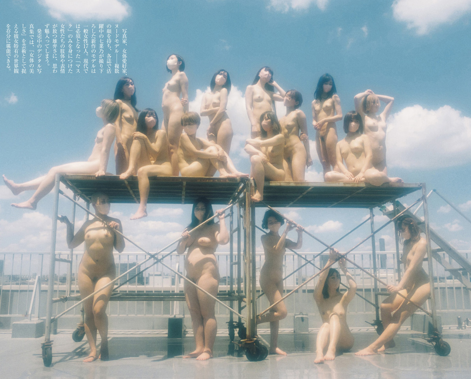 美女１７人が全裸にマスク姿で大集合, Shukan Post 2021.09.17 (週刊ポスト 2021年9月17日號) - 貼圖 - 清涼寫真 -