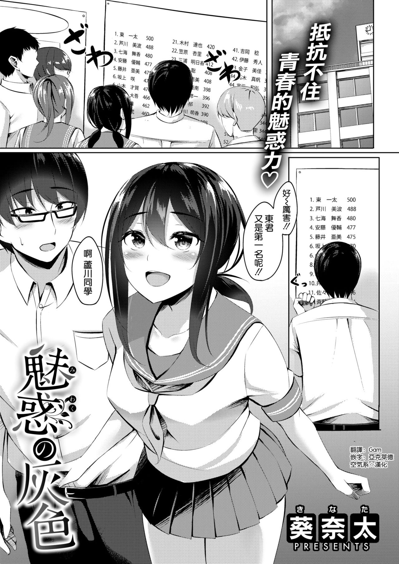 [葵奈太] 魅惑の灰色 (WEEKLY快楽天 2021 No.39) [中國翻訳] - 情色卡漫 -