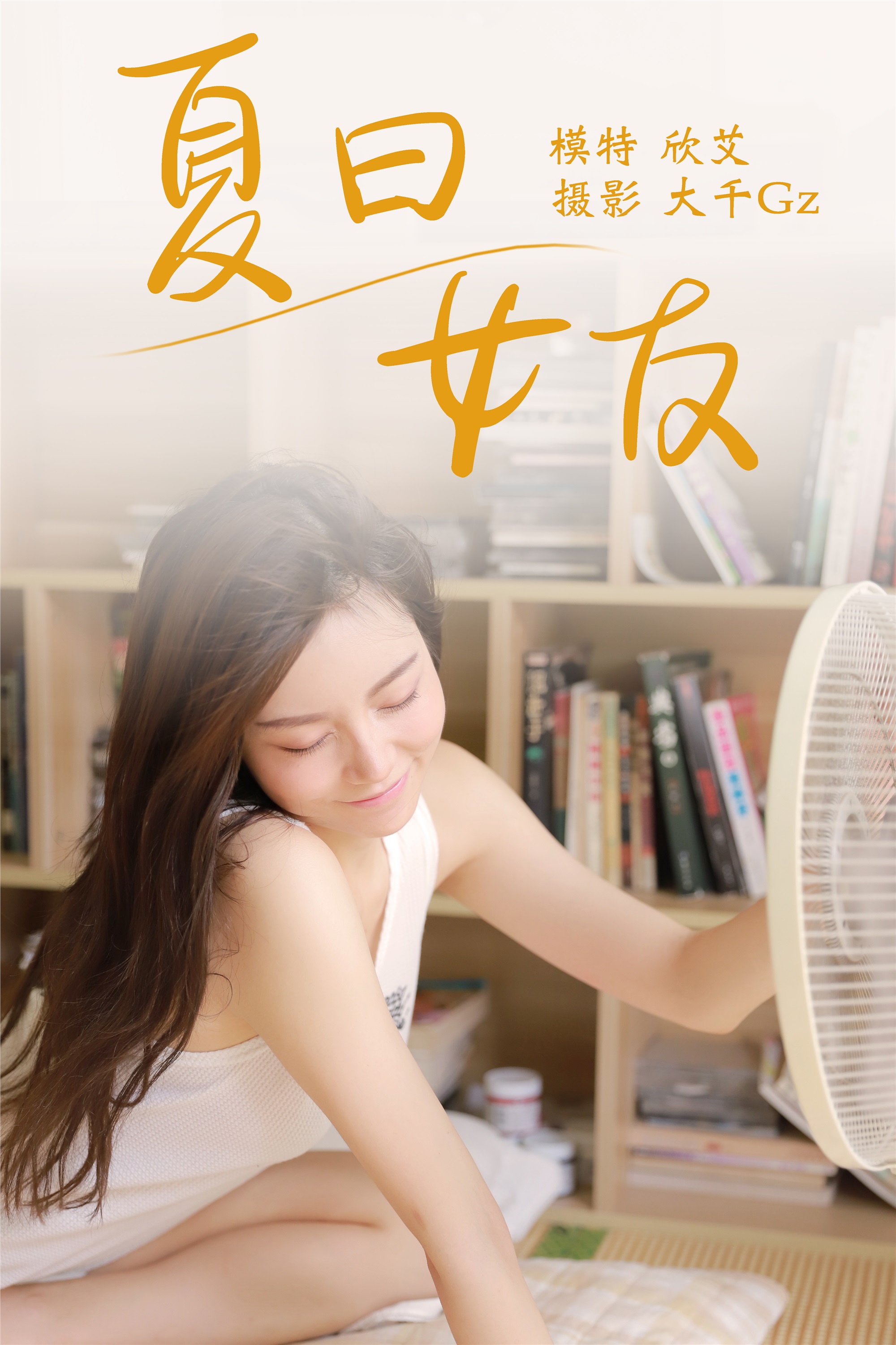 【YITUYU藝圖語】2021.08.09 夏日女友 欣艾【22P】 - 貼圖 - 絲襪美腿 -