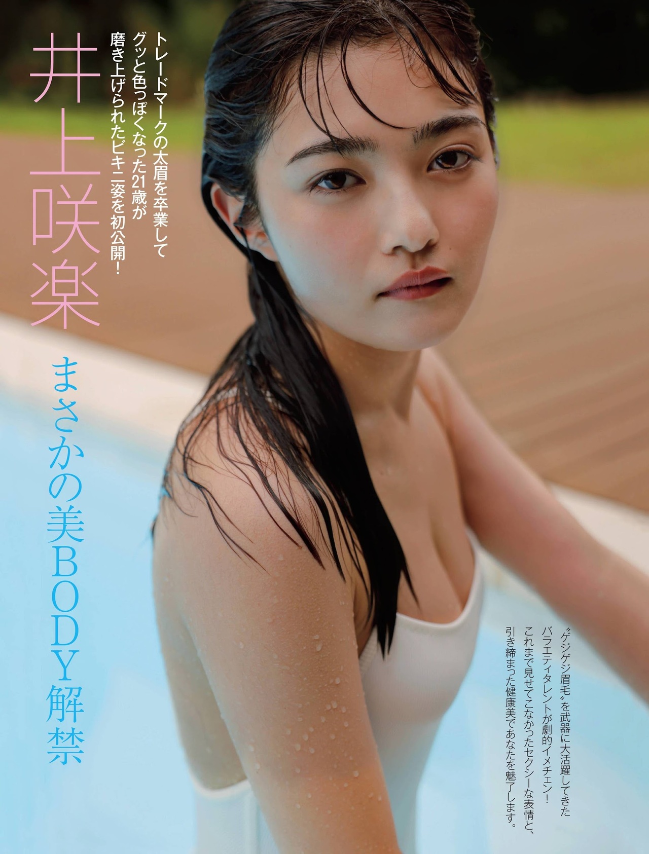 Sakura Inoue 井上咲楽, FRIDAY 2021.09.10 (フライデー 2021年9月10日號) - 貼圖 - 清涼寫真 -