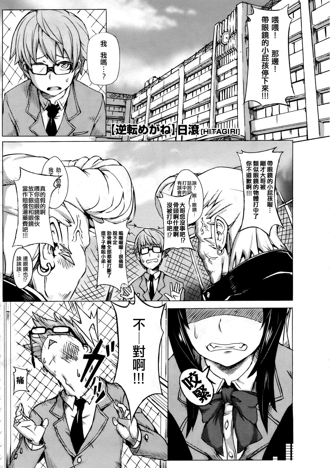 [日滾] 逆転めがね - 情色卡漫 -