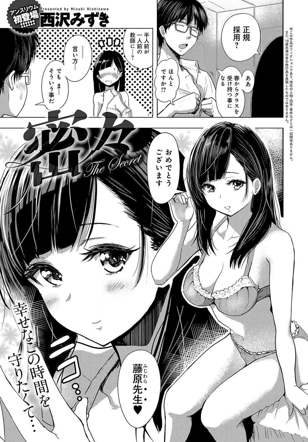[西沢みずき] 密々 - 情色卡漫 -