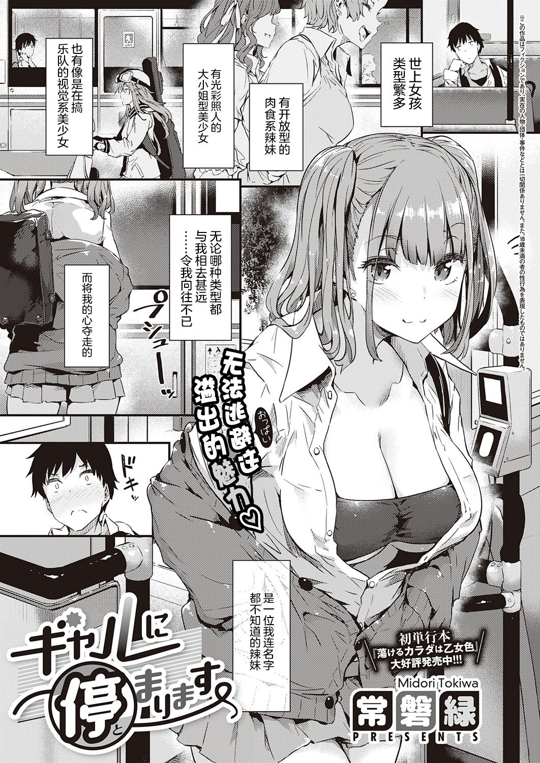 [常磐緑] ギャルに停まります (コミック エグゼ 32) - 情色卡漫 -
