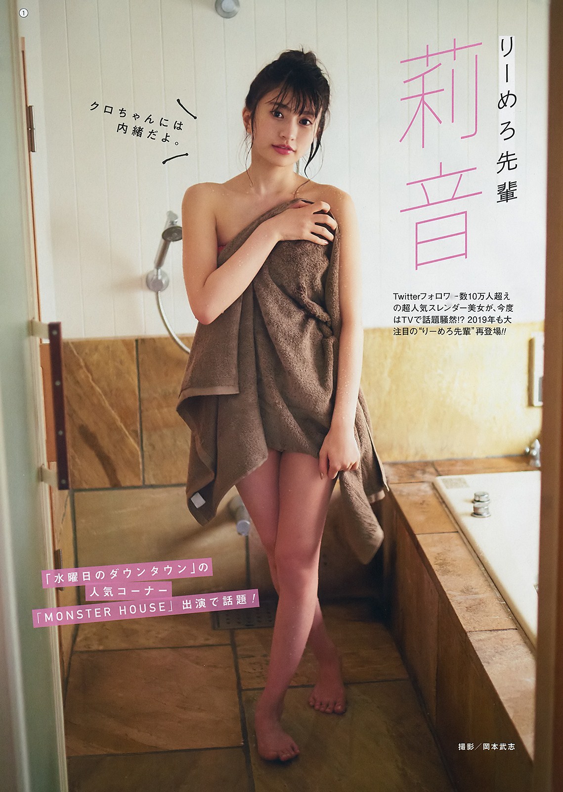 Rion 莉音, Young Gangan 2019 No.02 (ヤングガンガン 2019年2號) - 貼圖 - 清涼寫真 -