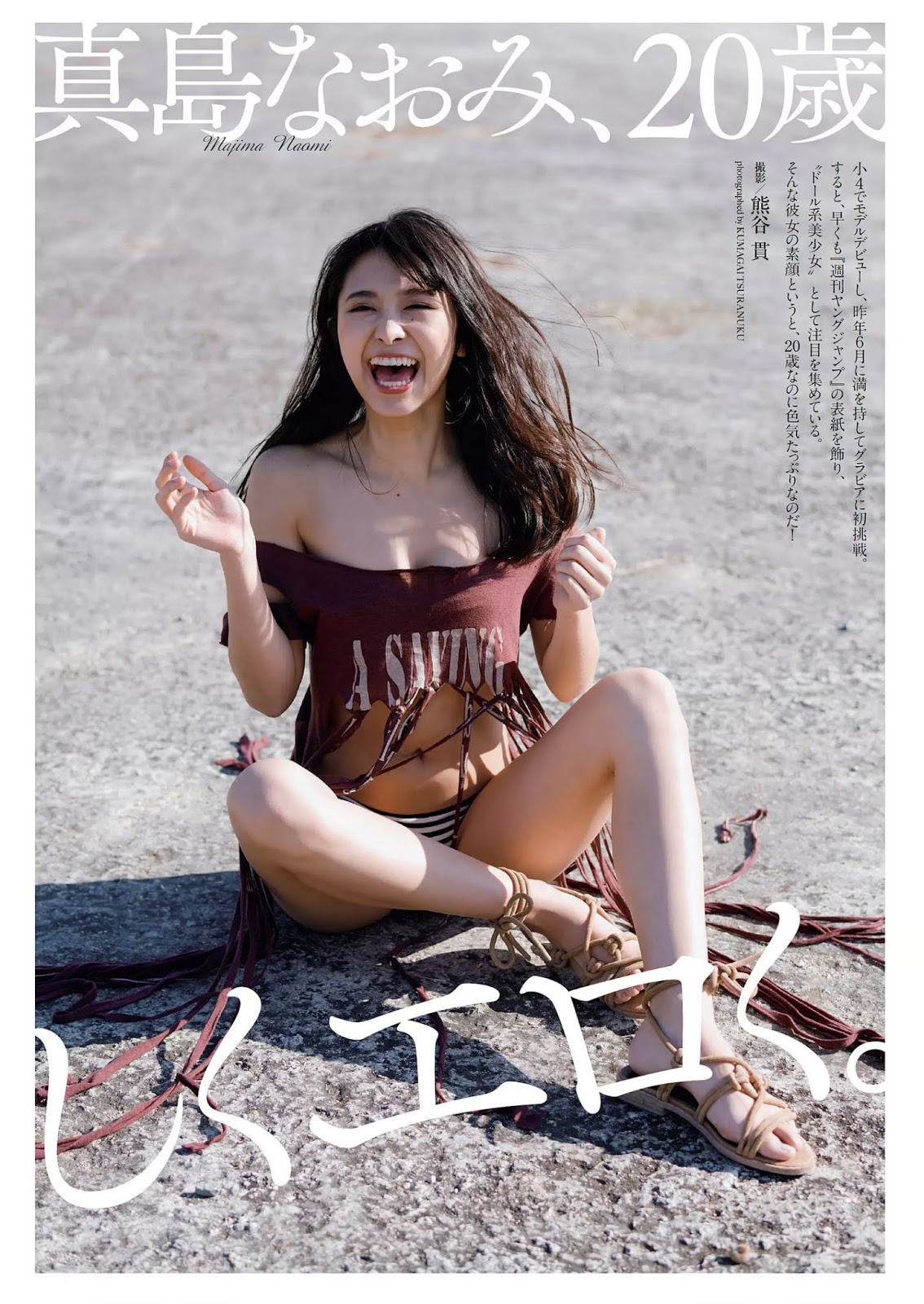 Naomi Majima 真島なおみ, Weekly Playboy 2019 No.03-04 (週刊プレイボーイ 2019年3-4號) - 貼圖 - 清涼寫真 -