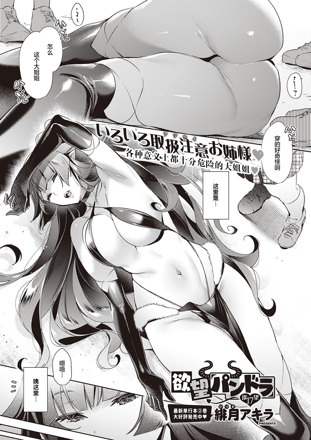 [緋月アキラ] 欲望パンドラ 17 - 情色卡漫 -