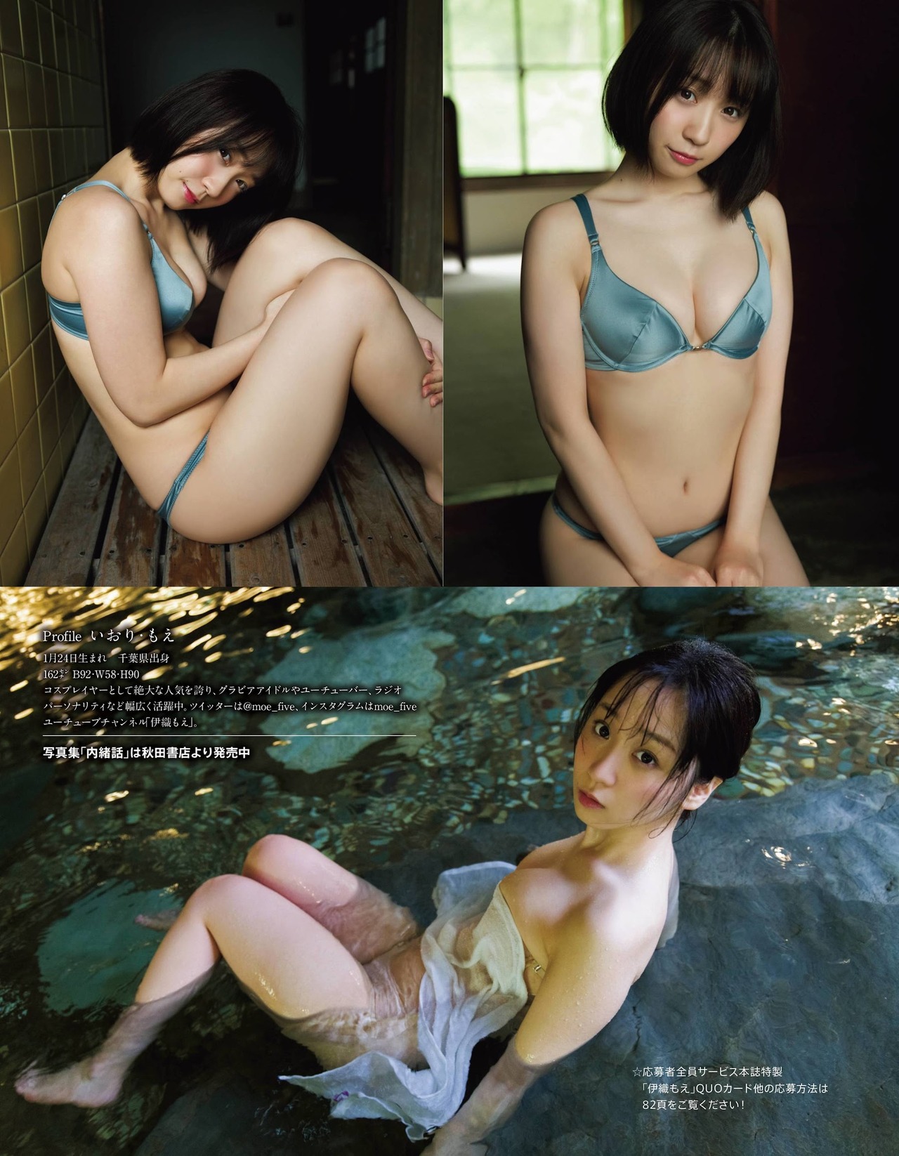 Moe Iori 伊織もえ, アサ芸Secret！ 2021.11.14 Vol.72 - 貼圖 - 清涼寫真 -