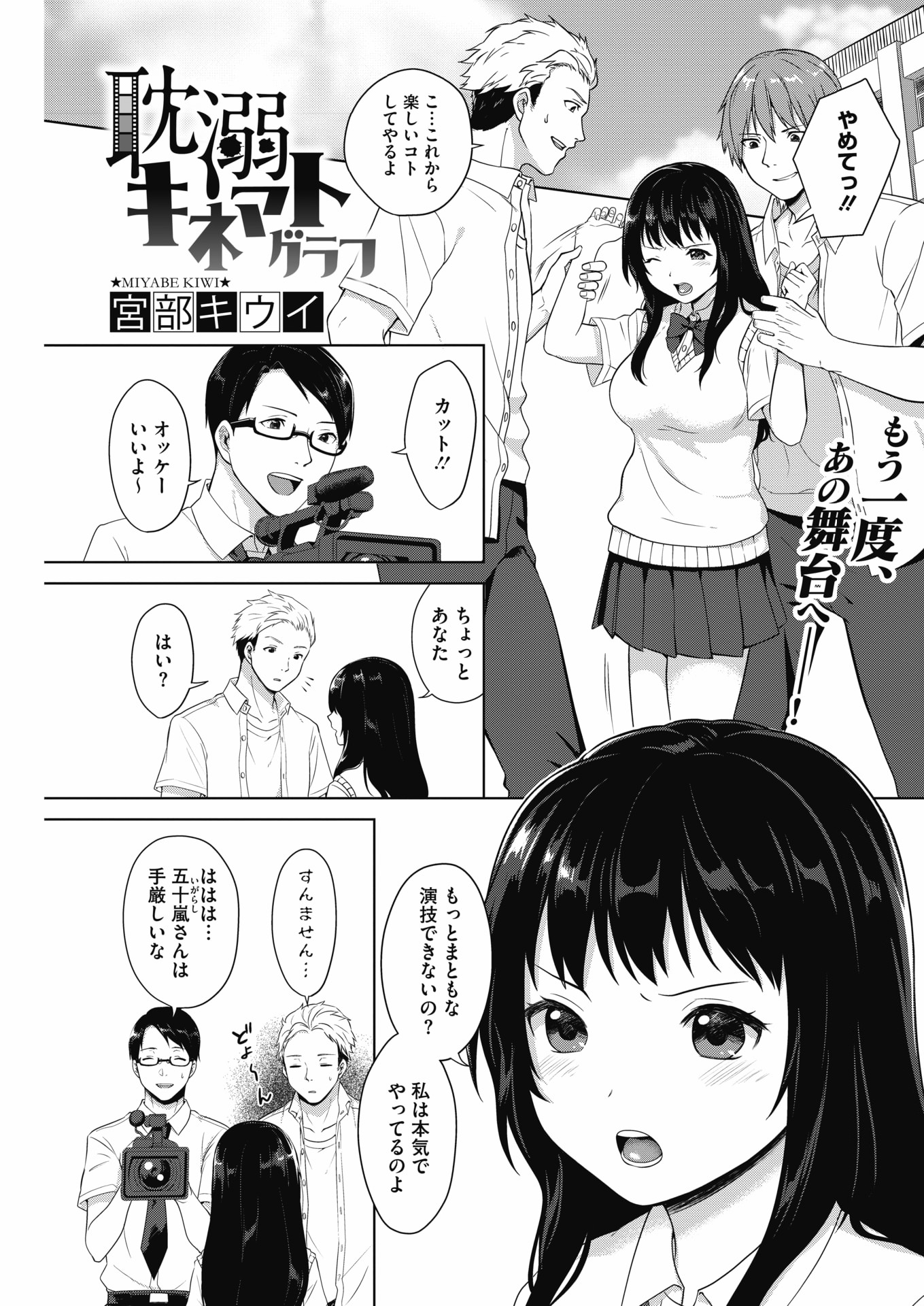 [宮部キウイ] 耽溺キネマトグラフ - 情色卡漫 -