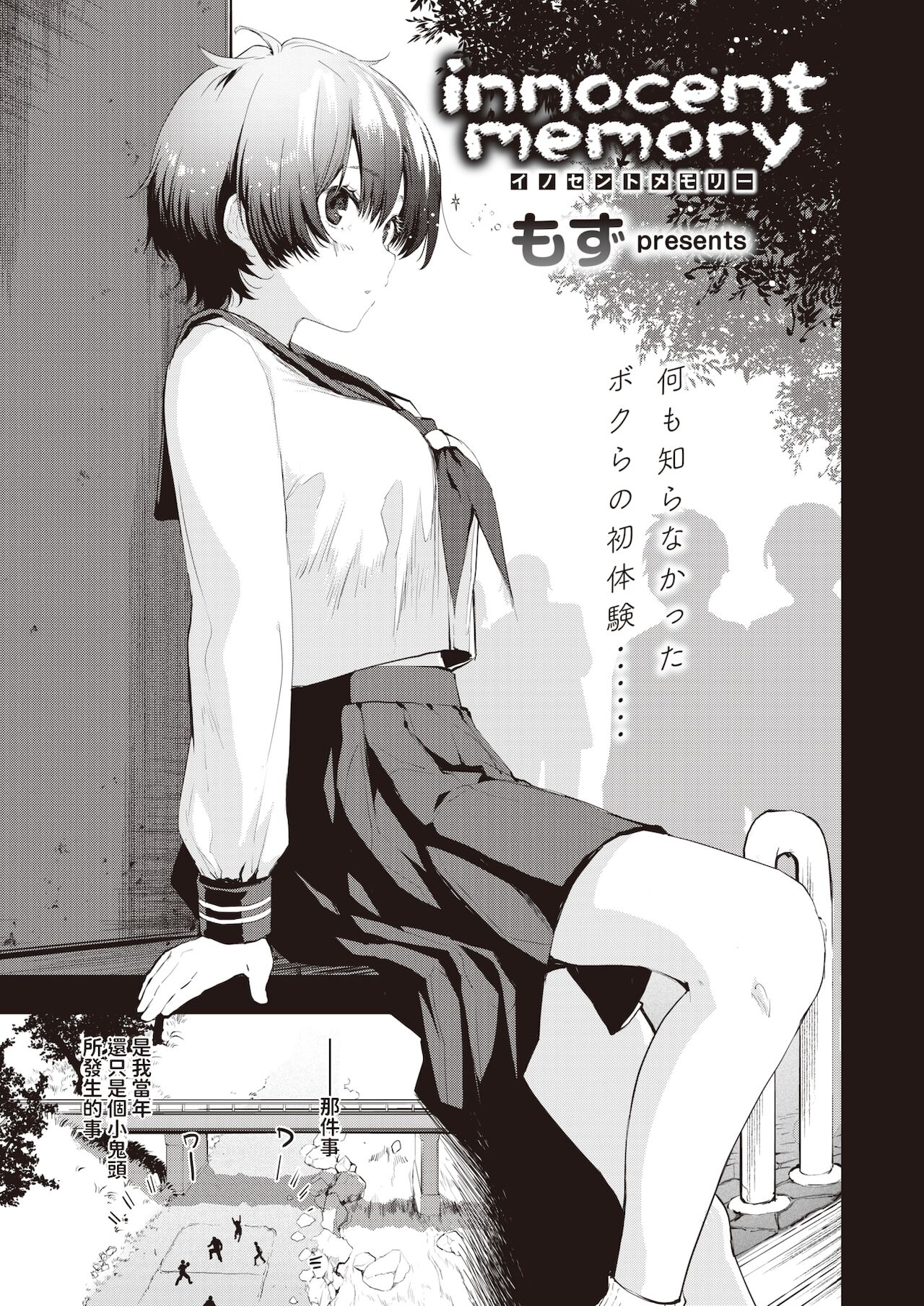 [もず] innocent memory (COMIC 快楽天ビースト 2021年12月號) [中國翻訳] [DL版] - 情色卡漫 -