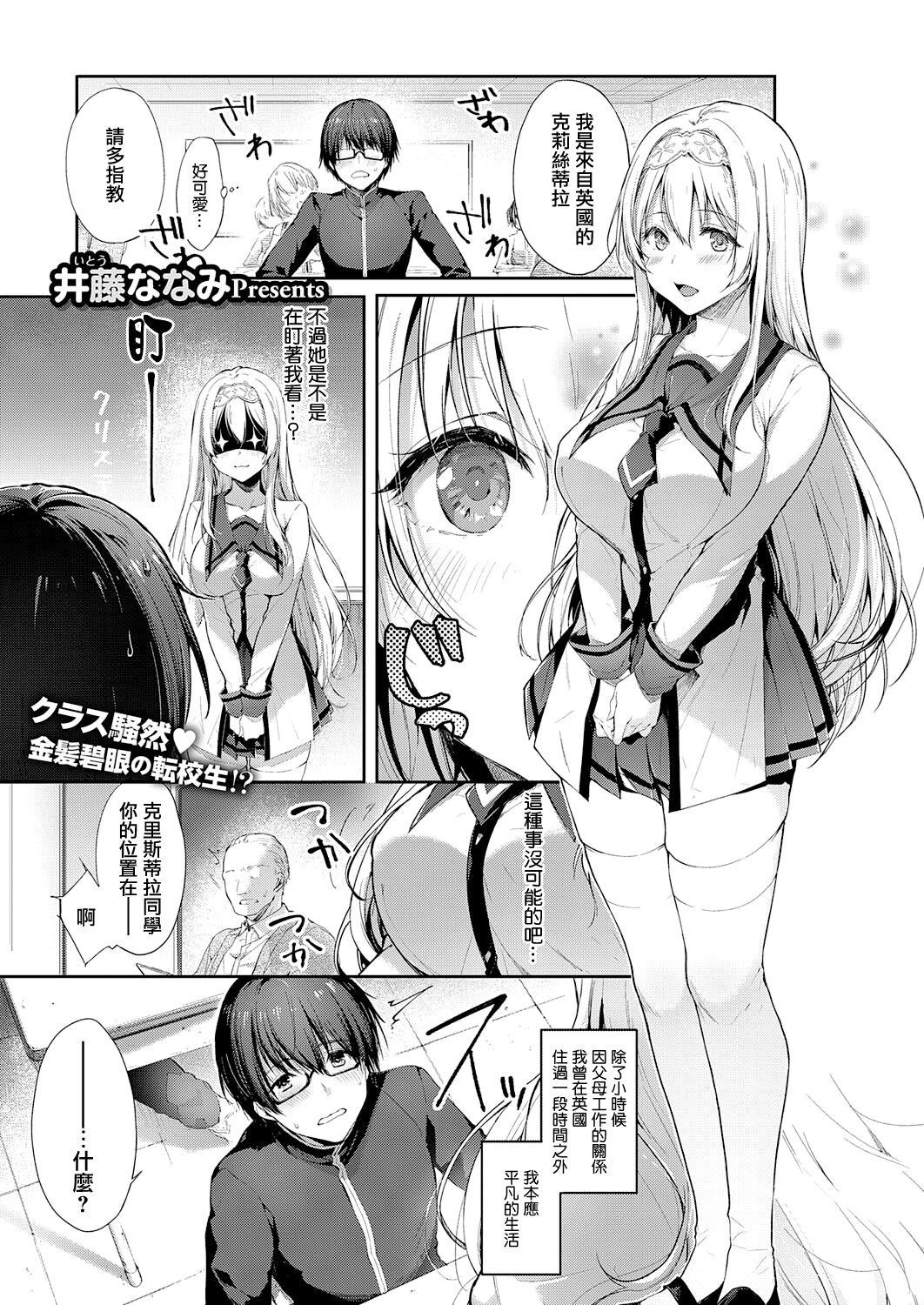 [井藤ななみ] エントランヴェール (コミック エグゼ 28) [中國翻訳] [DL版] - 情色卡漫 -
