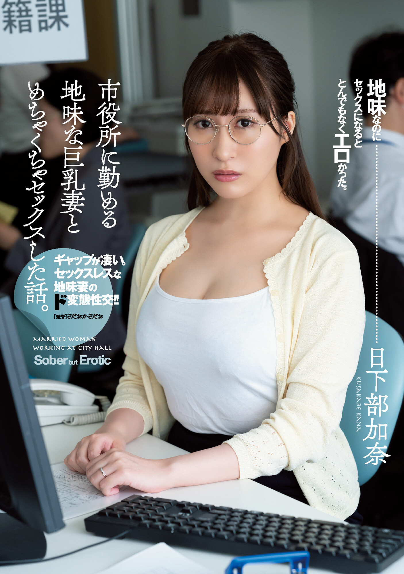 人妻公務員「日下部加奈」不起眼奶卻很大！欲求不滿一開發就淪陷- AV女優- JKF 捷克論壇