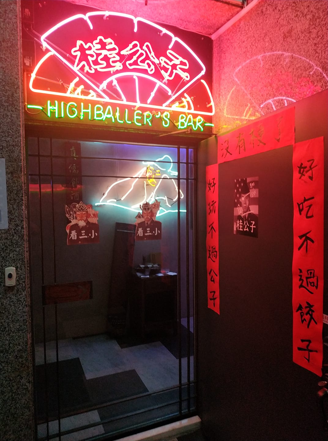 桂公子(圖：FB@highballersbar)6.jpg