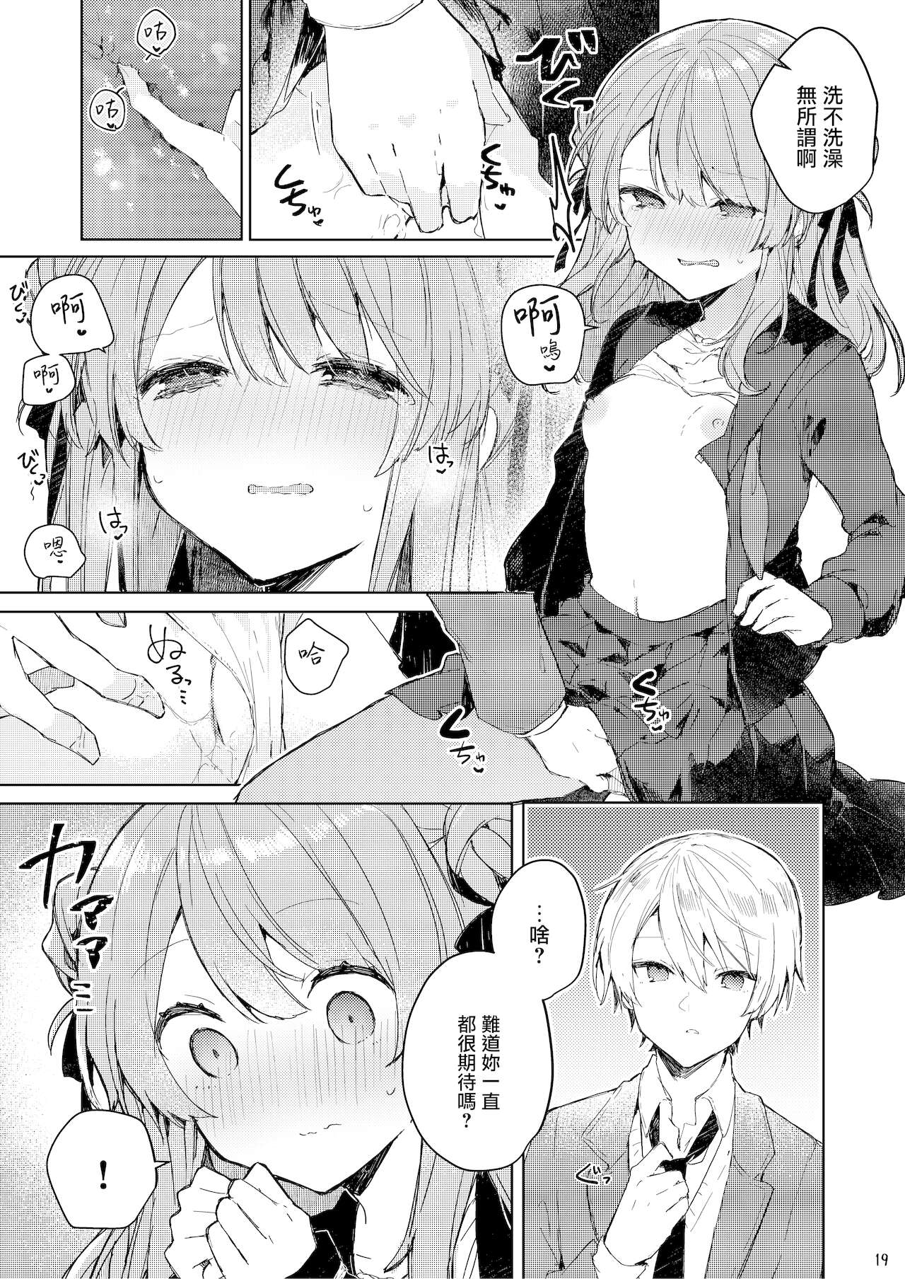 田屋沼屋(たぬま)] 今日から悪い子[中國翻訳] [DL版] - 情色卡漫- JKF 捷克論壇