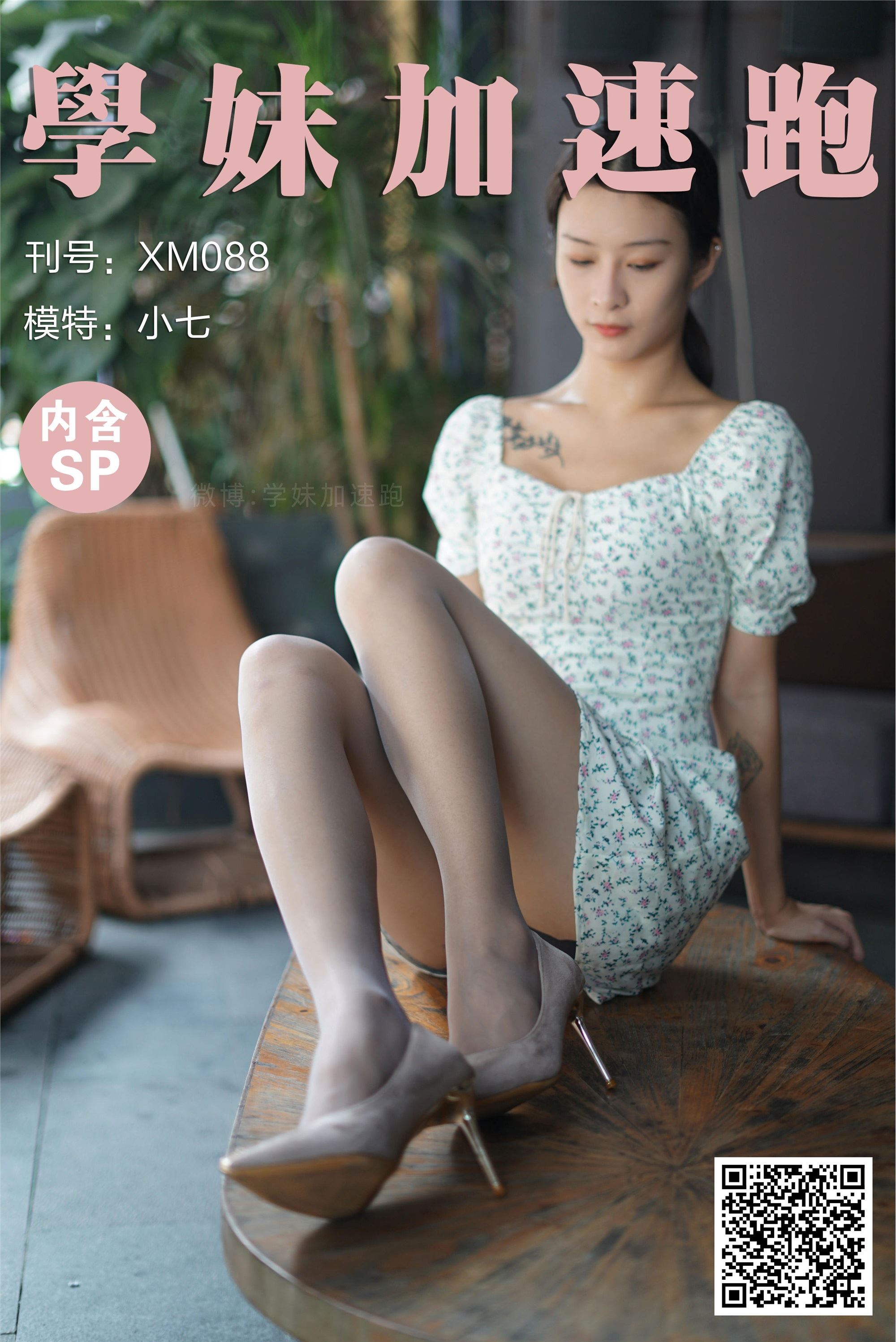 【學妹加速跑】XM088《又純又欲的小七》【98P】 - 貼圖 - 絲襪美腿 -