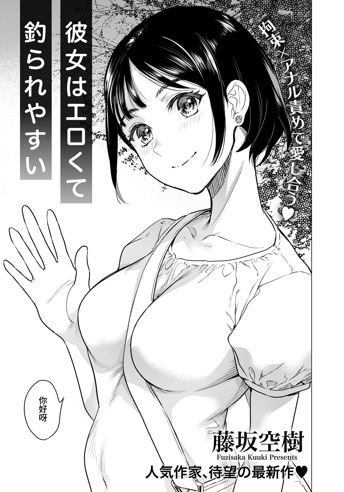 [藤坂空樹] 彼女はエロくて釣られやすい (ANGEL倶楽部 2021年12月號) [中國翻訳] [DL版] - 情色卡漫 -