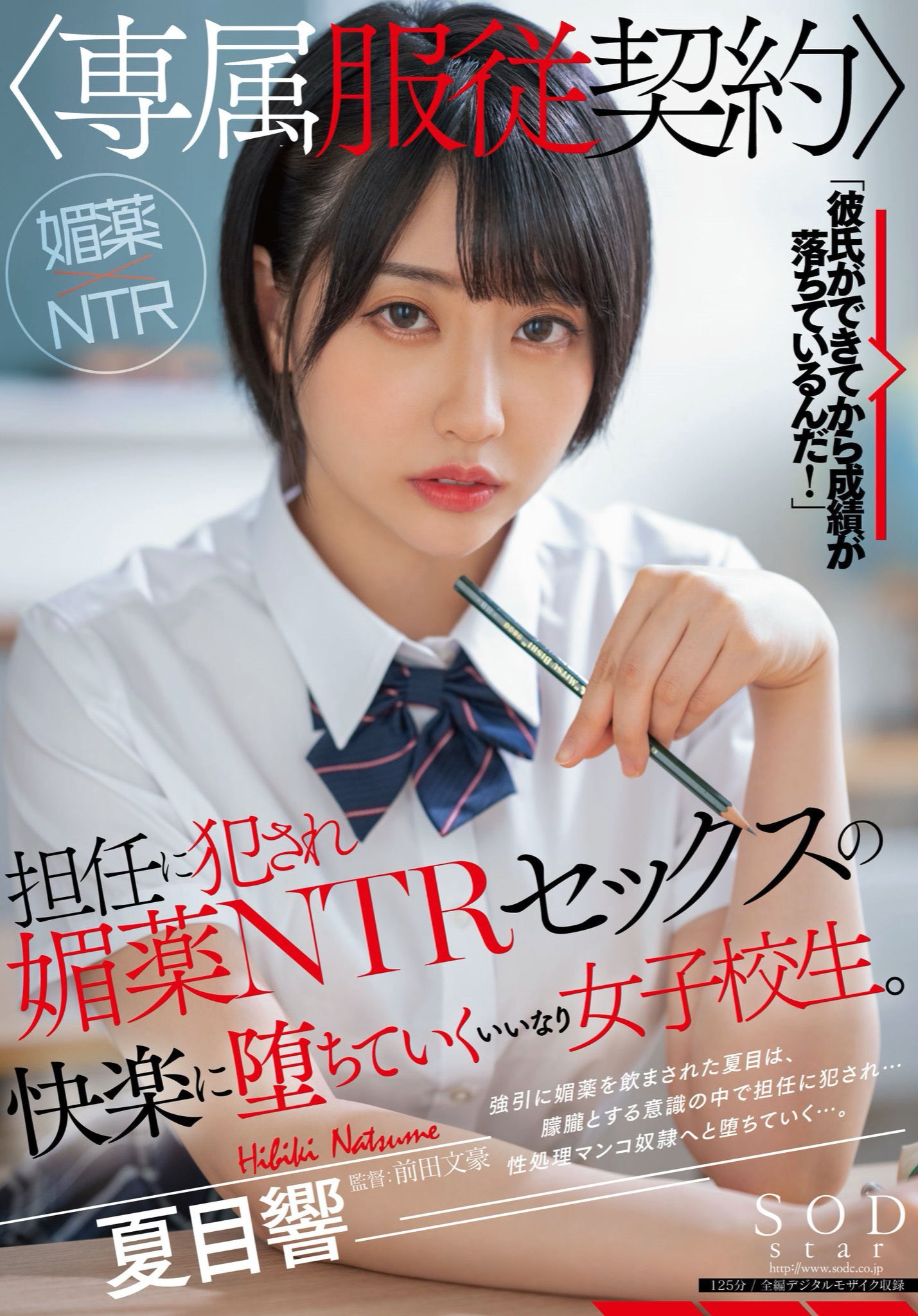 被開發的高校生！「夏目響」春藥下肚，「F 巨乳」夾緊肉棒火力全開- AV女優- JKF 捷克論壇