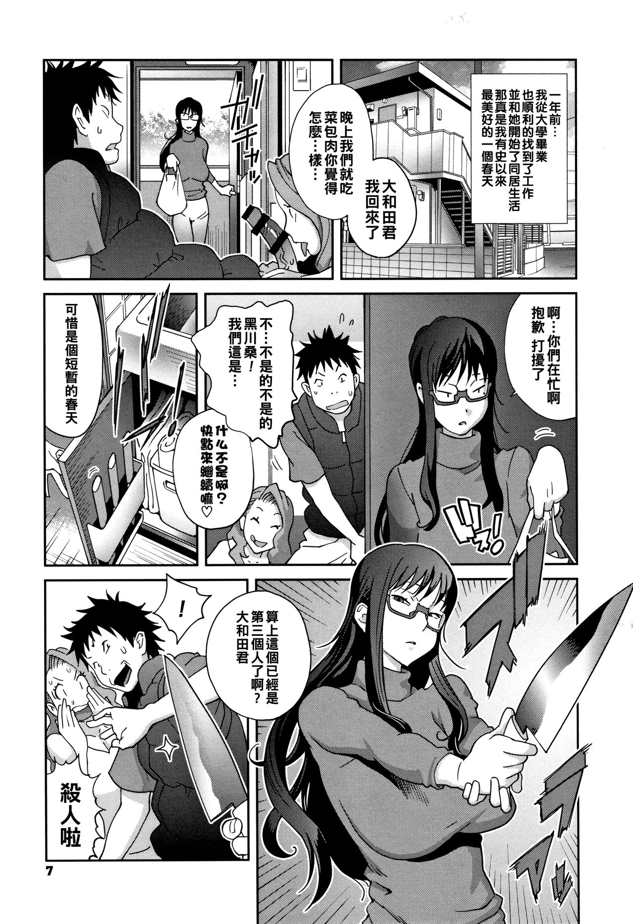 [琴義弓介] 地味巨乳 黒川さんのHなOL性活 第1~5話 - 情色卡漫 -