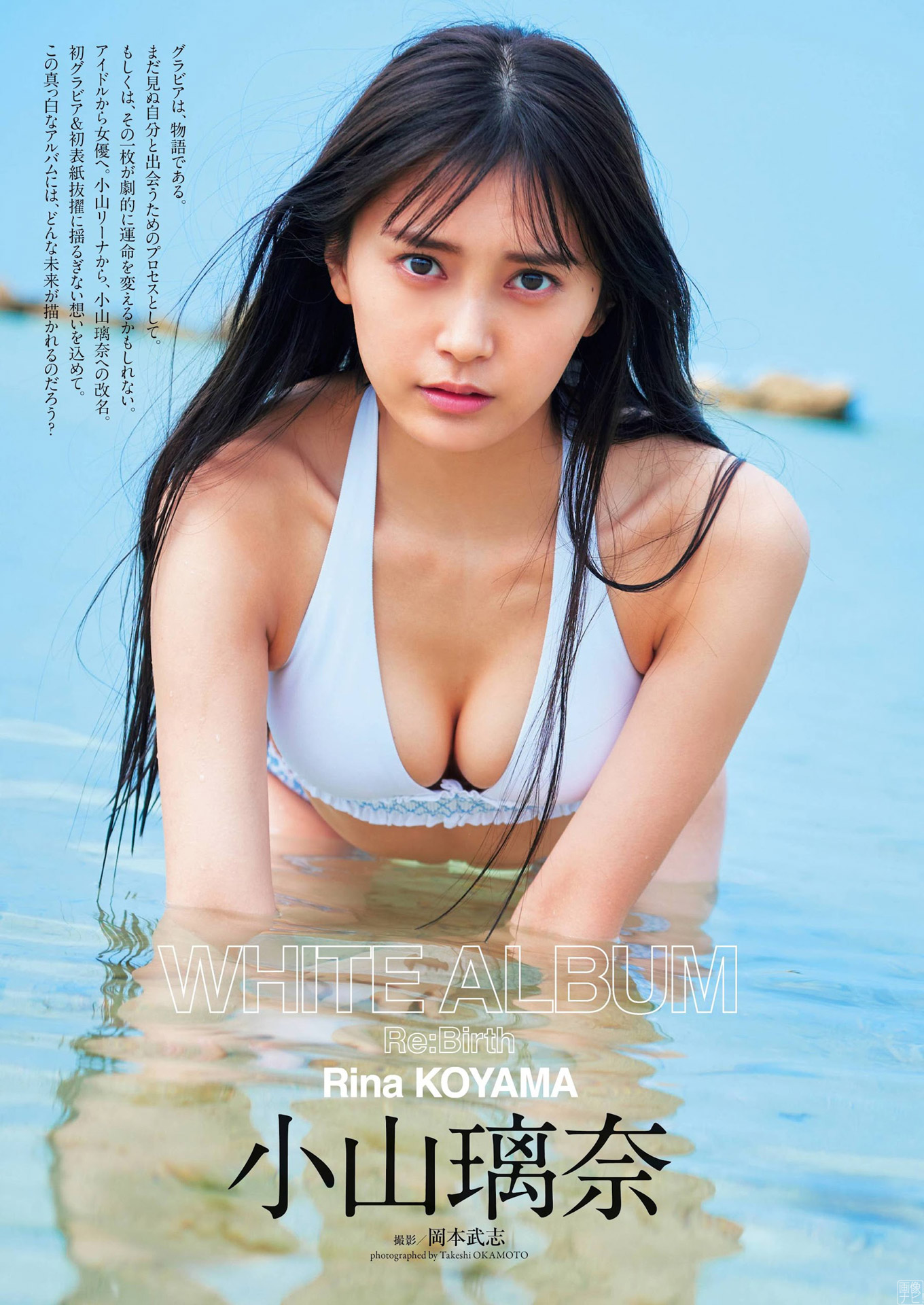 元「マジパン」の超絶美少女 小山璃奈の初水著グラビア - 亞洲美女 -