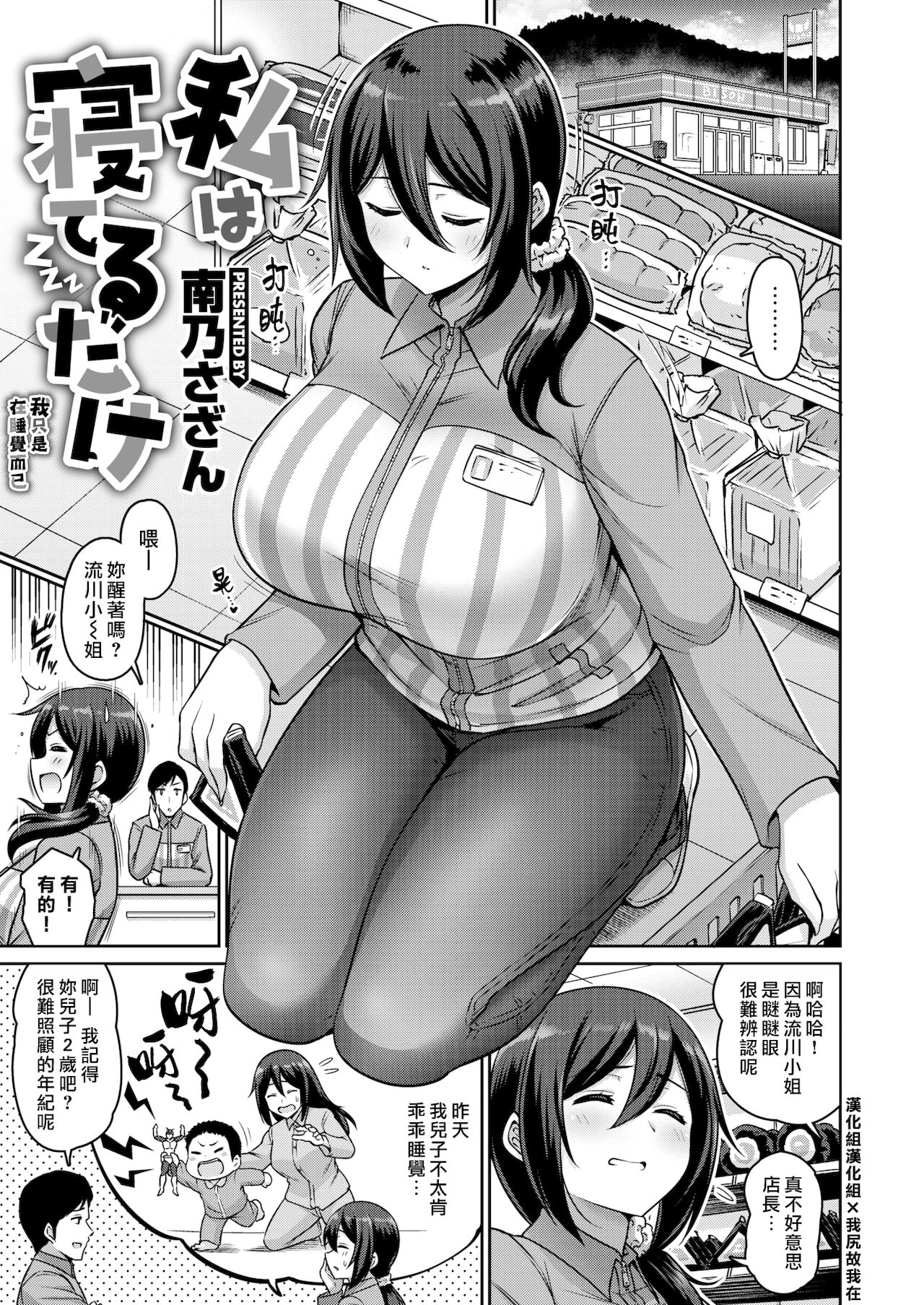 [南乃さざん] 私は寢てるだけ [中國翻訳] [DL版] - 情色卡漫 -