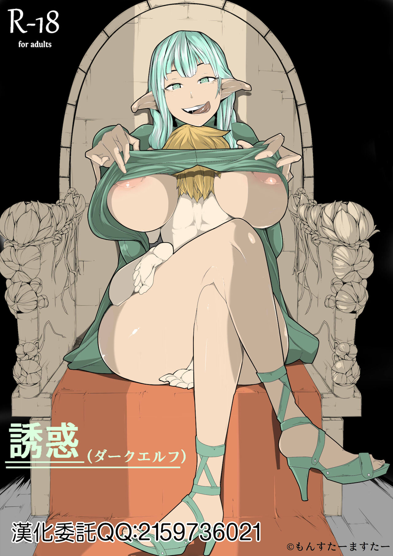 [Monster Master] Yuuwaku (Dark Elf)[中國翻譯] - 情色卡漫 -