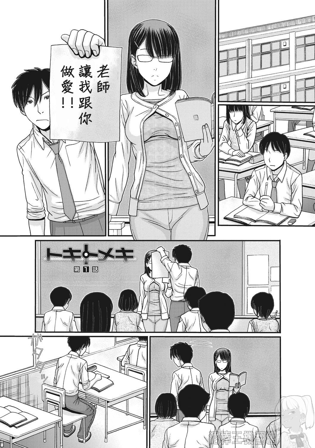 [田中エキス] トキトメキ-止まった世界で交わる吐息- 第1話 - 情色卡漫 -