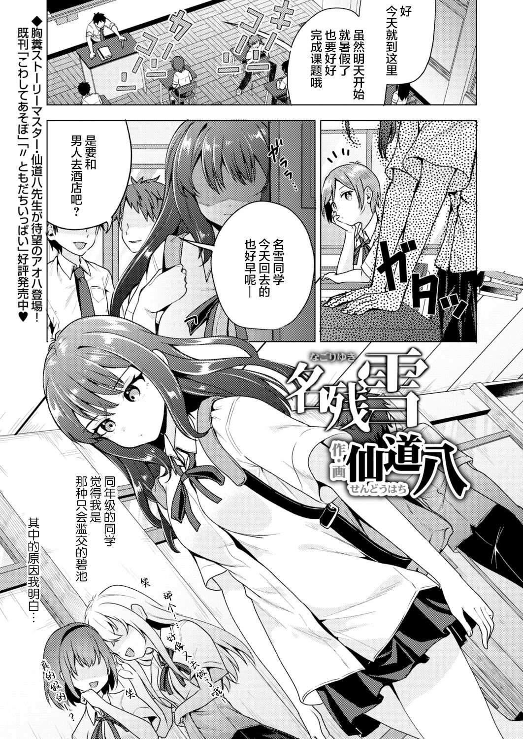 [仙道八] 名殘雪 (COMIC アオハ 2021 秋) - 情色卡漫 -