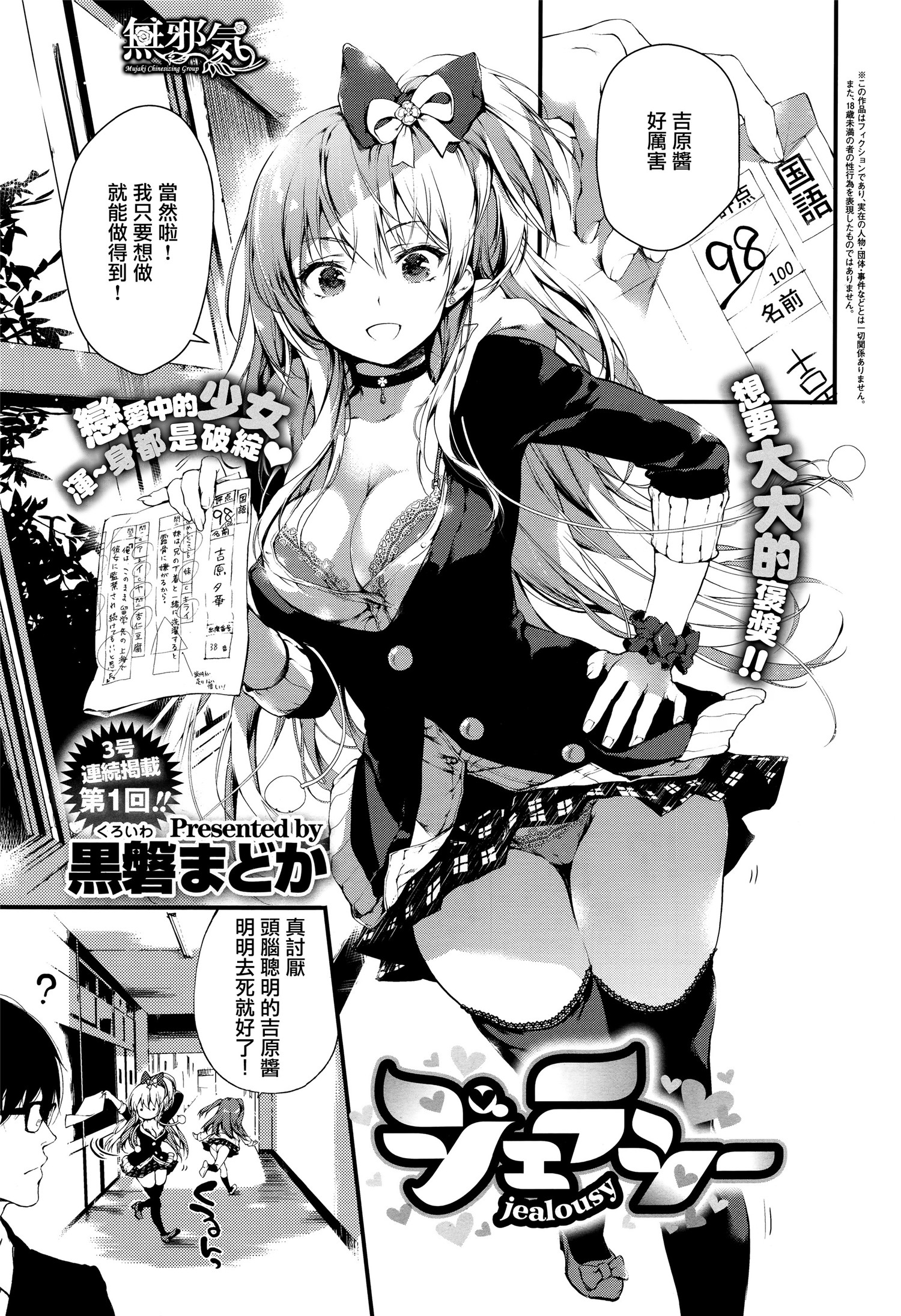 [莉零 (黒磐まどか)] ジェラシー - 情色卡漫 -