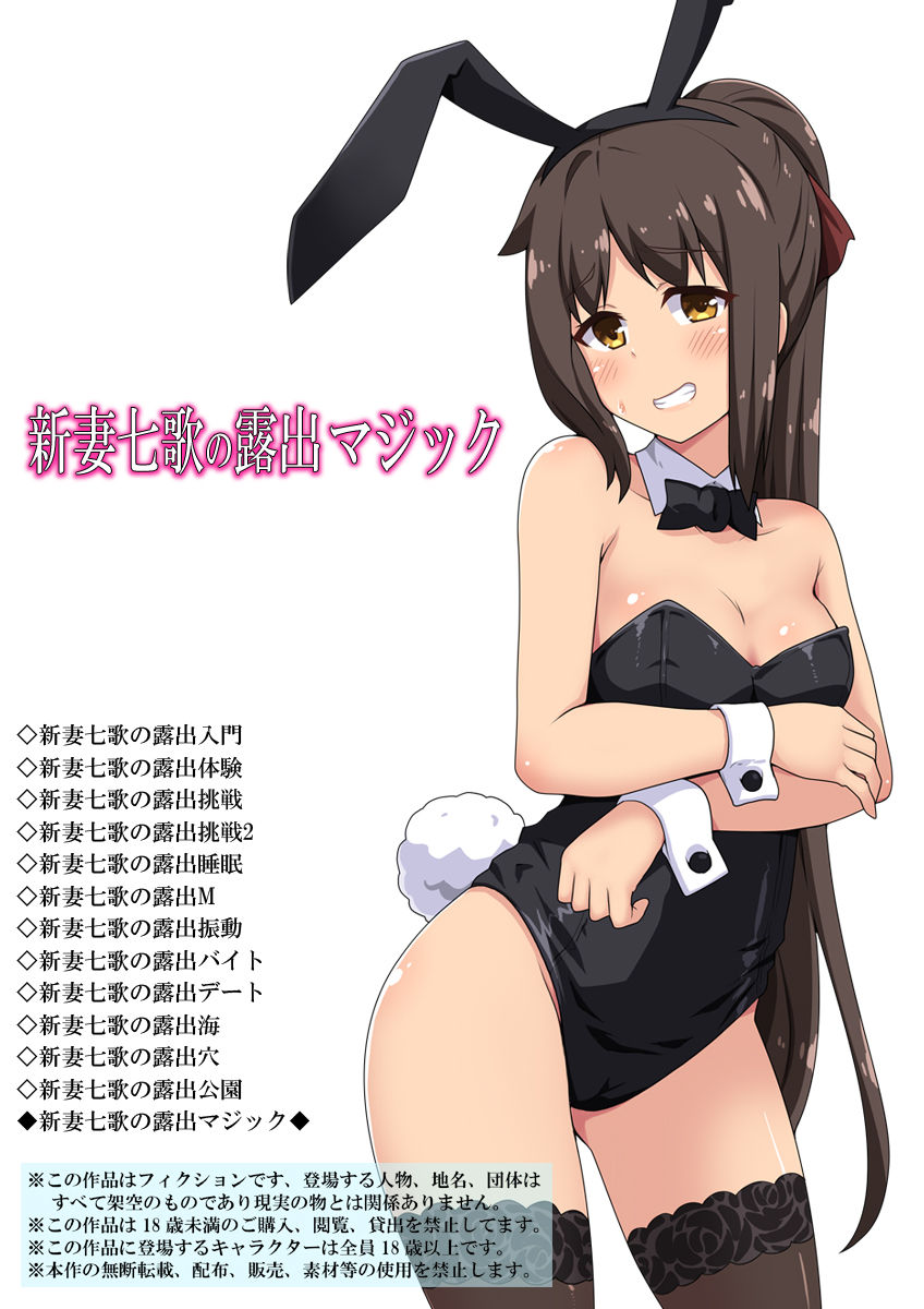 [フクロウなる鳥] 新妻七歌の露出マジック - 情色卡漫 -