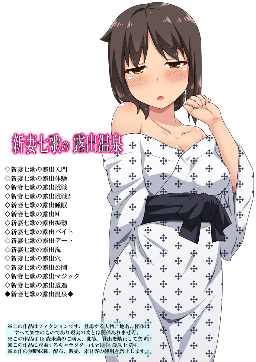 [フクロウなる鳥] 新妻七歌の露出溫泉 - 情色卡漫 -