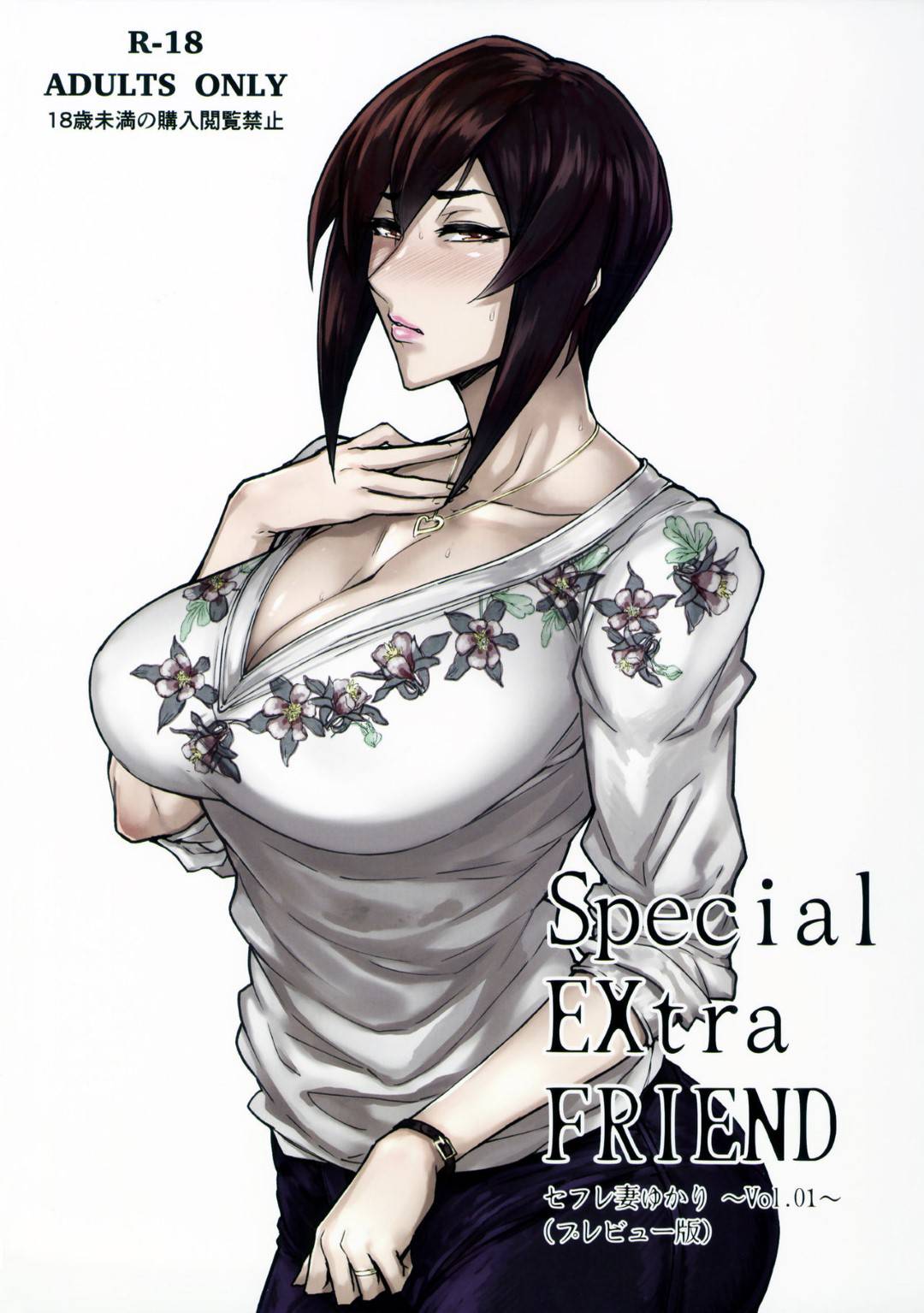 アレグロ：Special EXtra FRIEND セフレ妻ゆかり Vol.01 - 情色卡漫 -