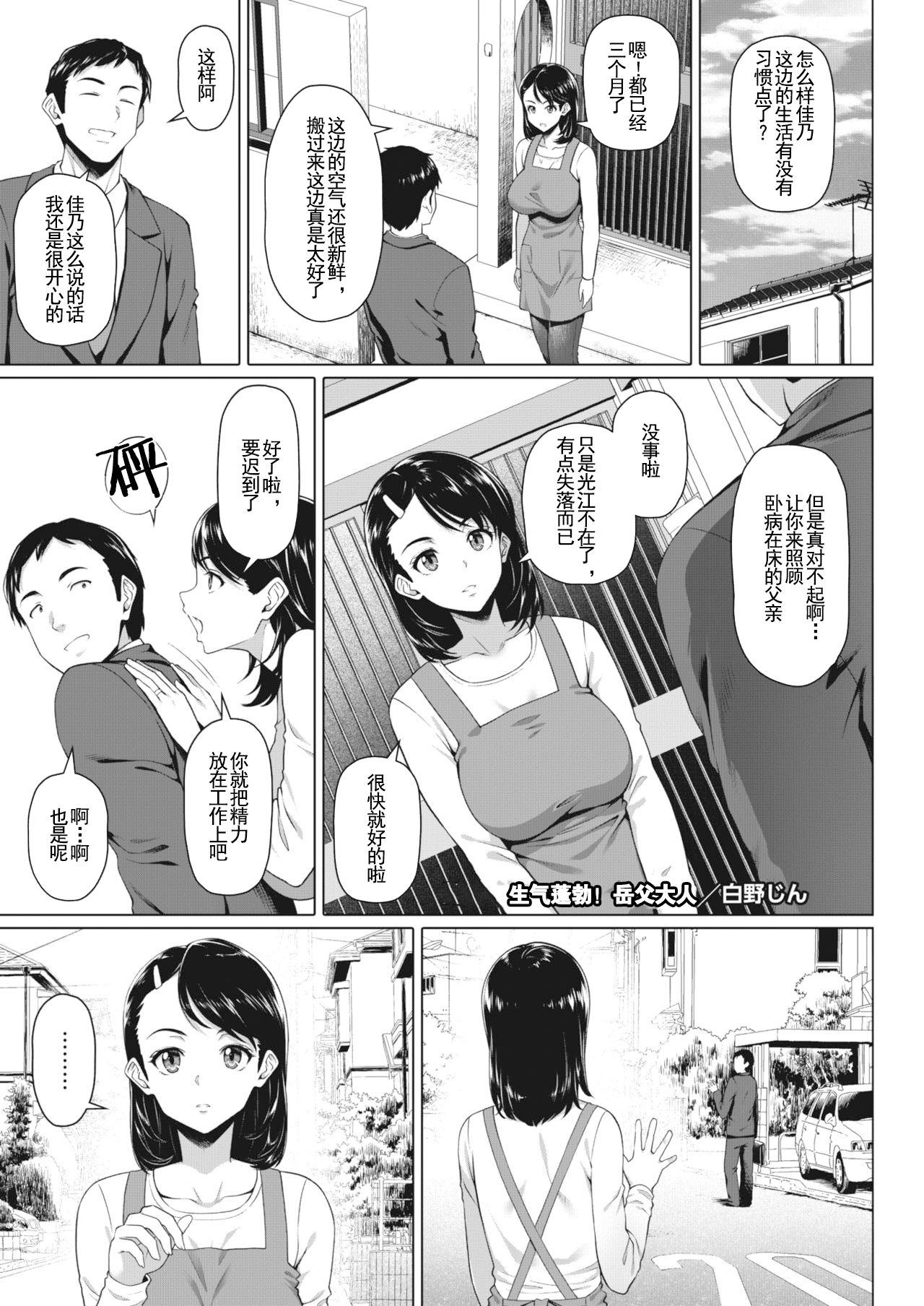 [白野じん] 元気ハツラツ!お義父さん (コミックホットミルク濃いめ vol.20) - 情色卡漫 -