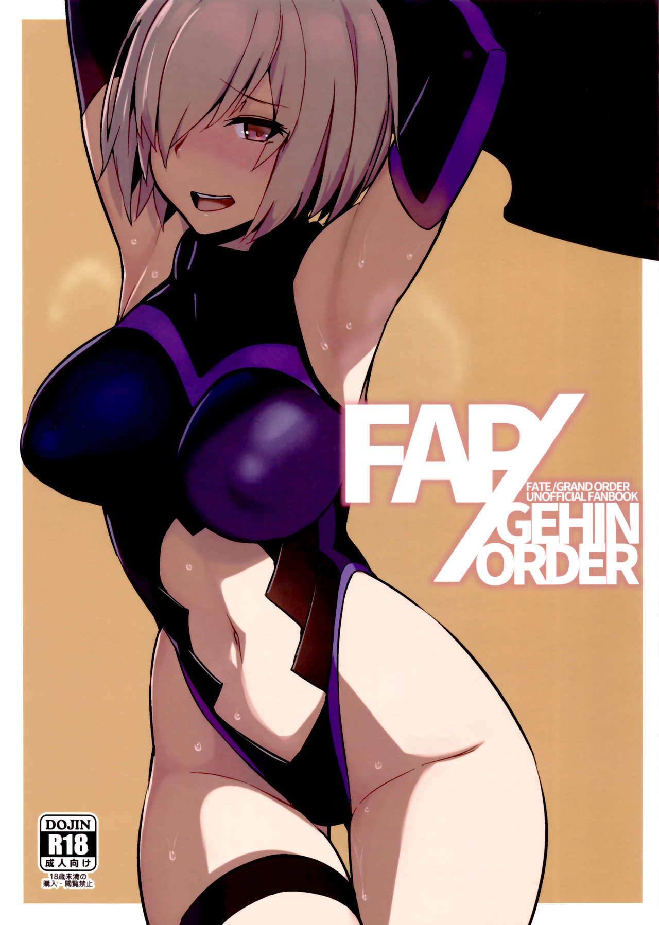 [黑輪] FAPGEHIN ORDER (FateGrand Order) - 情色卡漫 -