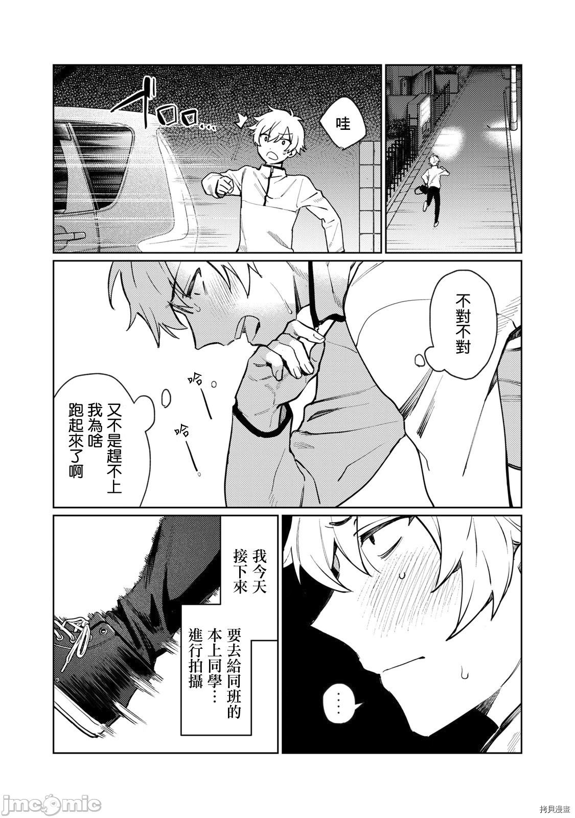 [甜米らくれ] 露出女子高生×映畫男子 恥じらう君が見たいんだ---第二話 - 情色卡漫 -